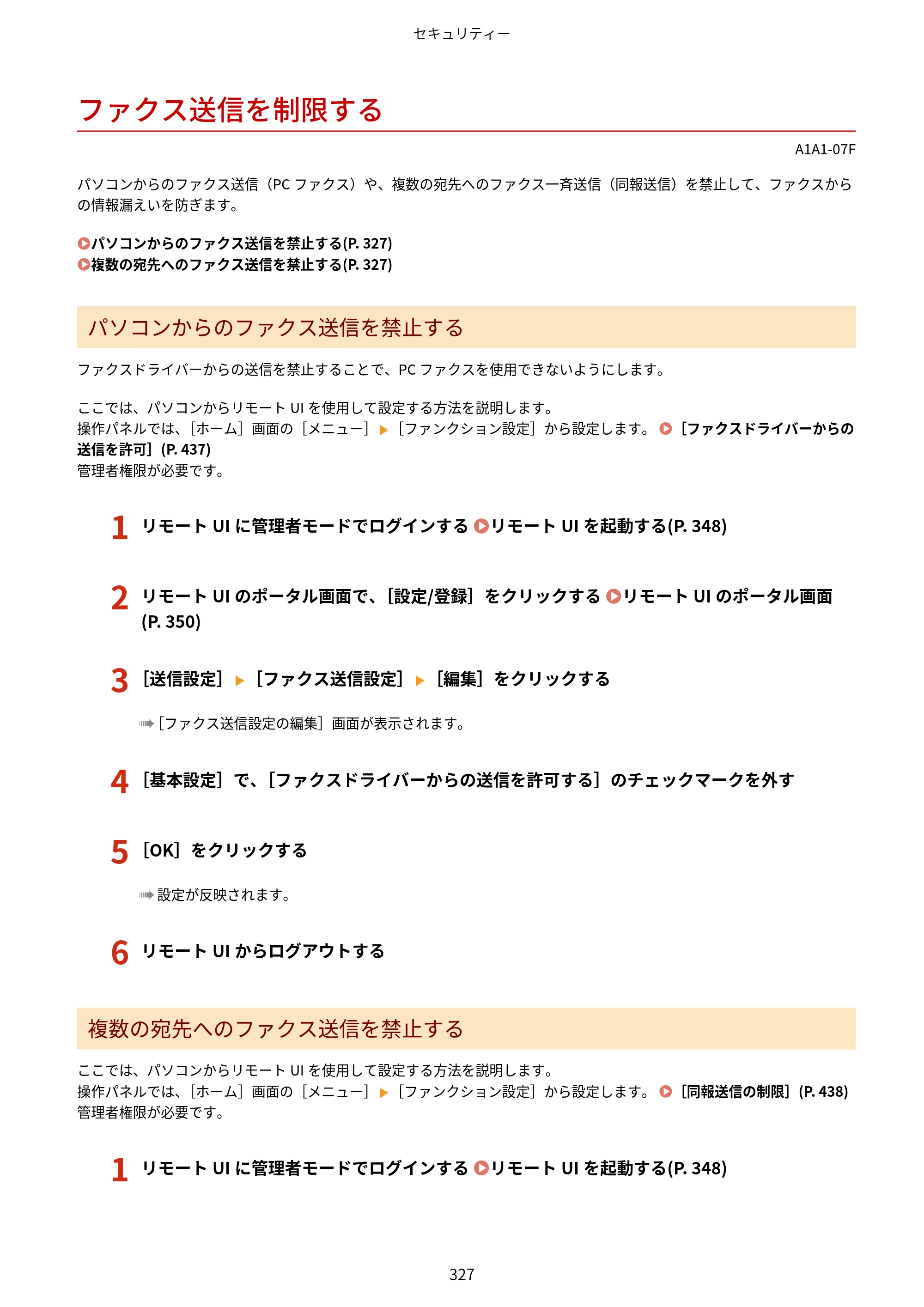キヤノン MF289dw・MF288dw・MF286dn ユーザーズガイド 2026年6月25日更新（PDF：4.34MB） — ファクス送信を制限する — 原本ページ — 336ページ