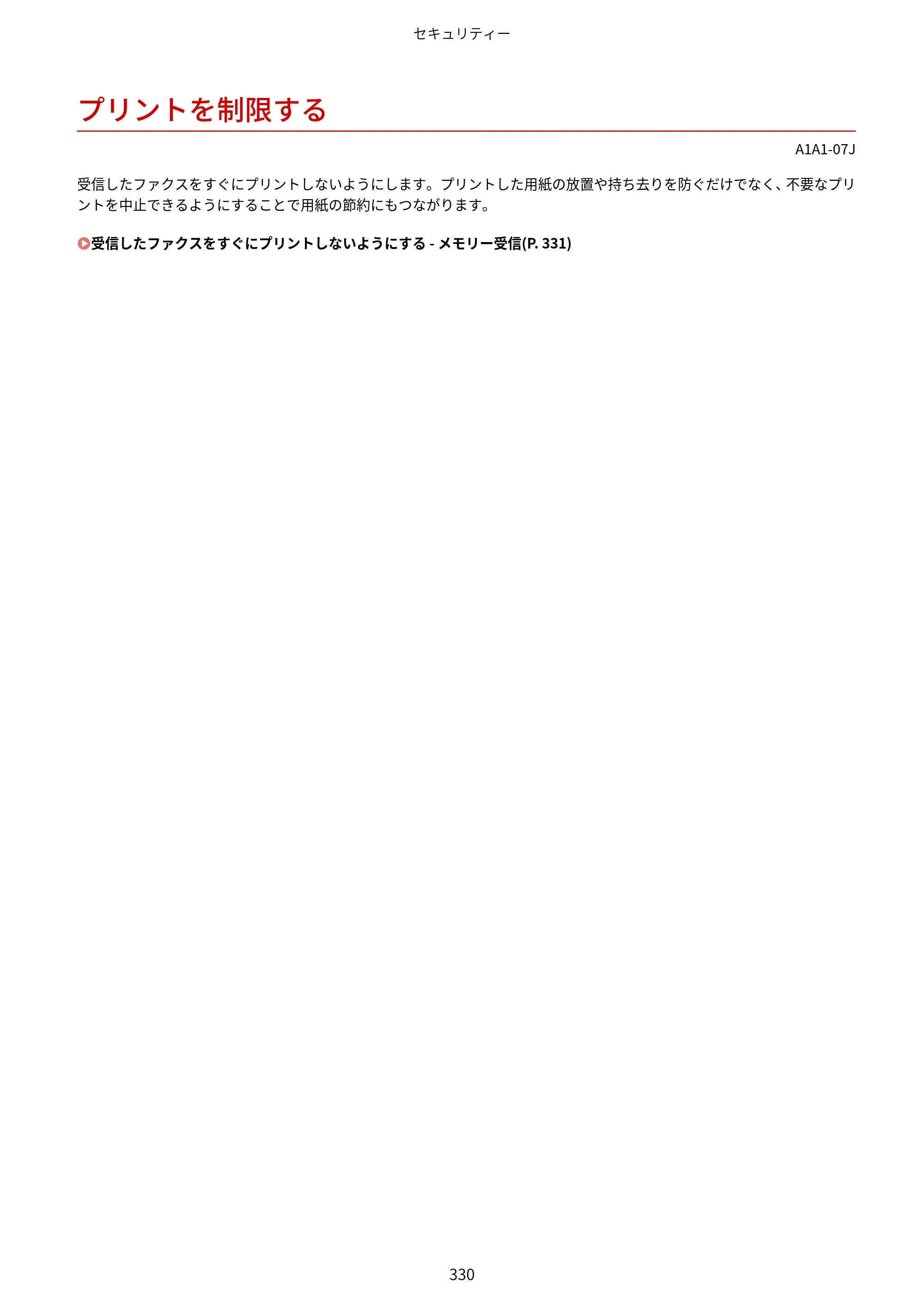 キヤノン MF289dw・MF288dw・MF286dn ユーザーズガイド 2026年6月25日更新（PDF：4.34MB） — プリントを制限する — 原本ページ — 339ページ