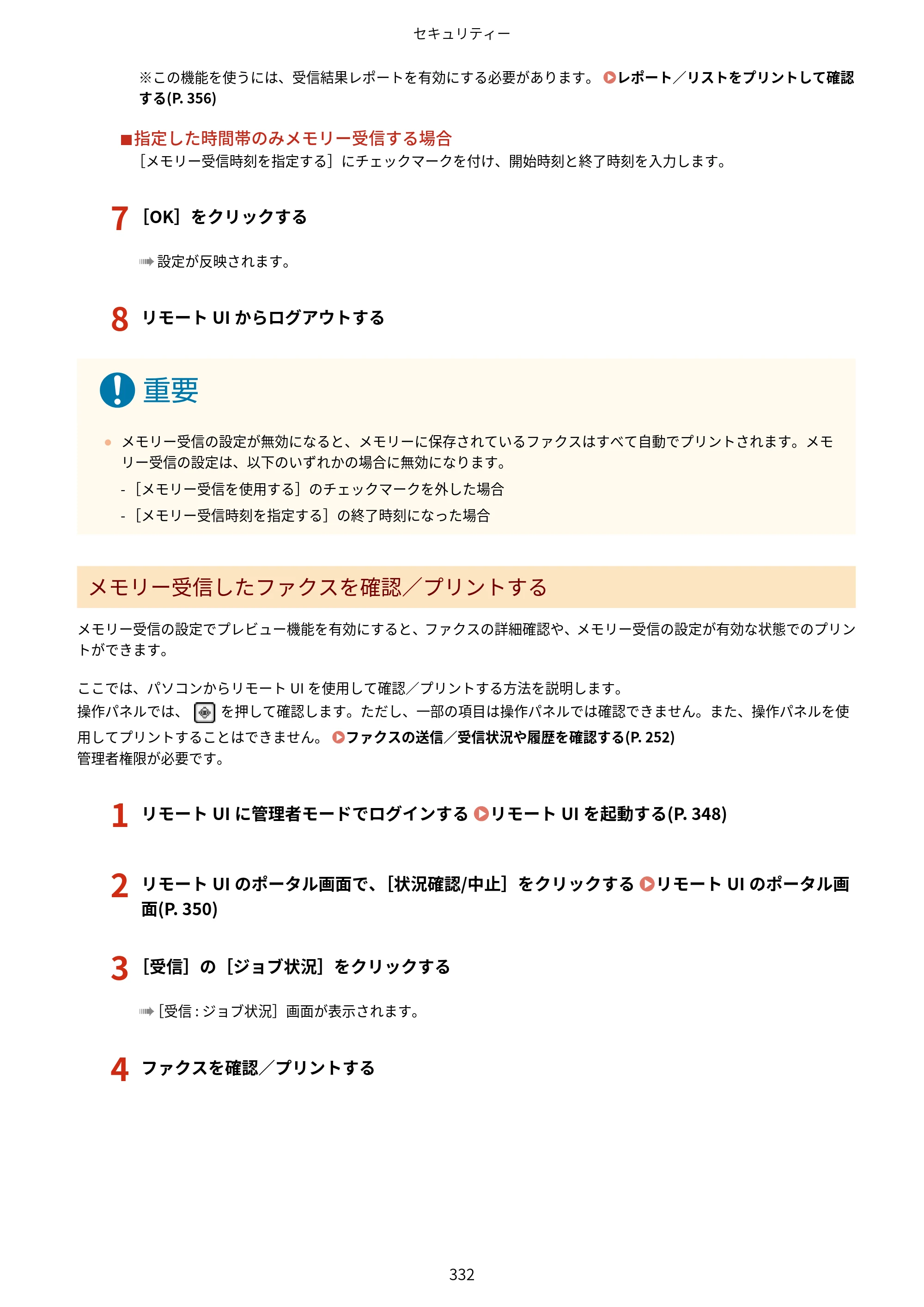 キヤノン MF289dw・MF288dw・MF286dn ユーザーズガイド 2026年6月25日更新（PDF：4.34MB） — 原本ページ — 341ページ