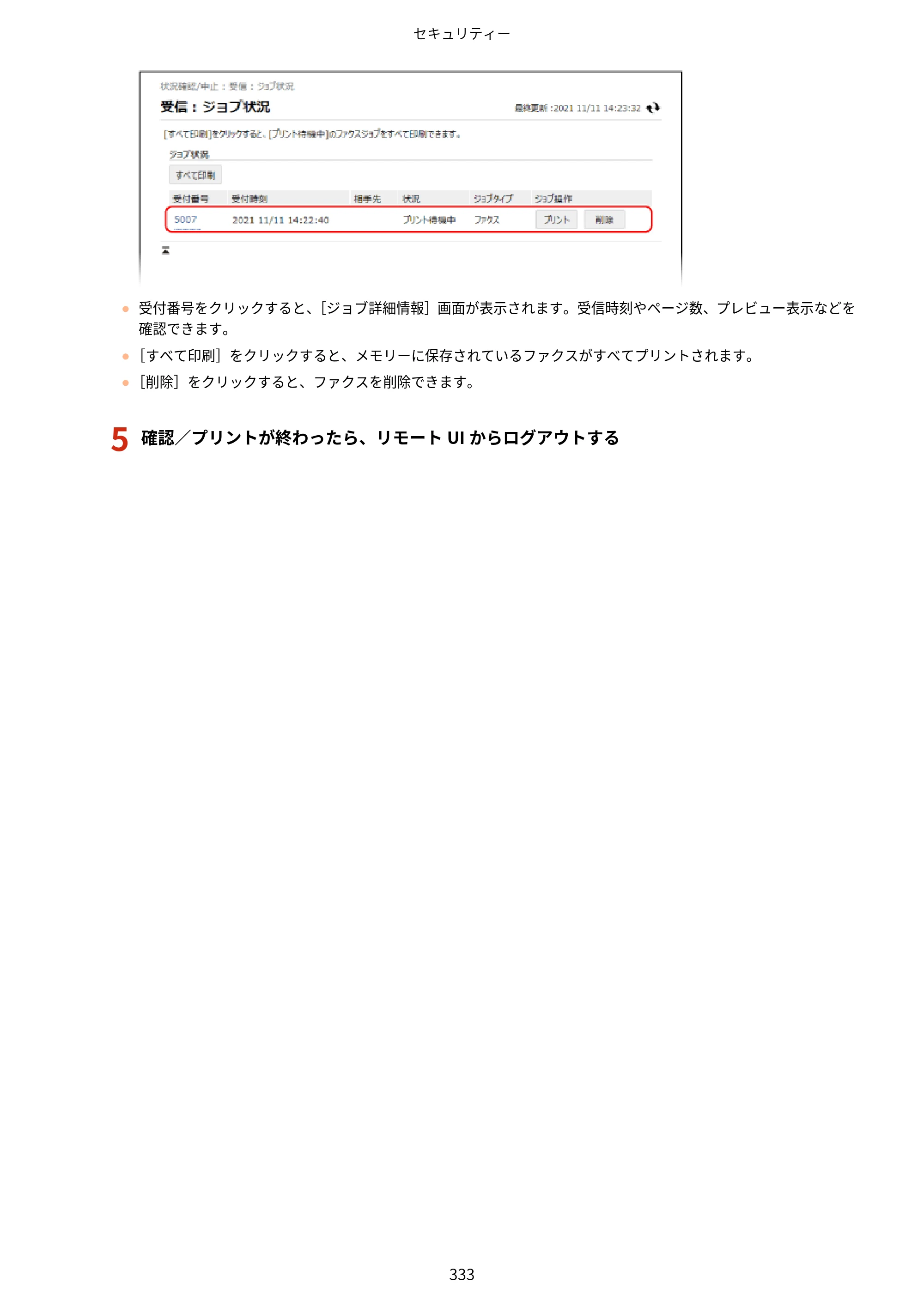キヤノン MF289dw・MF288dw・MF286dn ユーザーズガイド 2026年6月25日更新（PDF：4.34MB） — 原本ページ — 342ページ