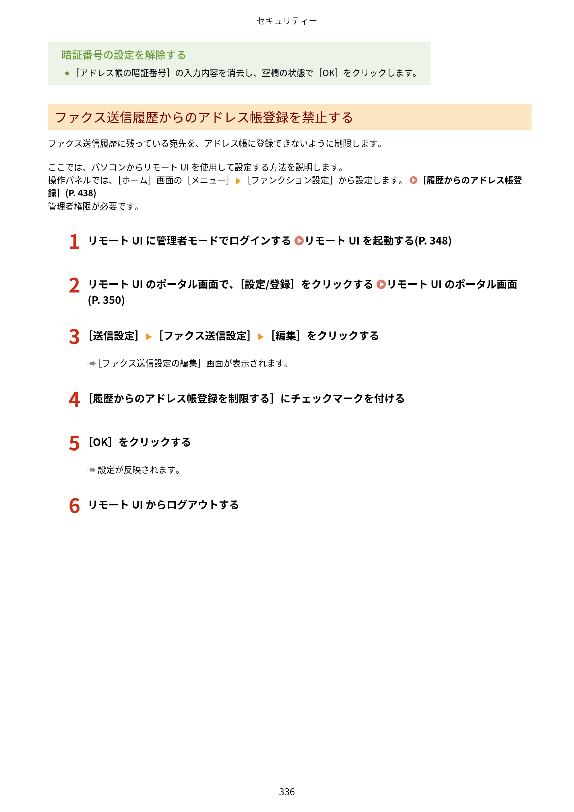 キヤノン MF289dw・MF288dw・MF286dn ユーザーズガイド 2026年6月25日更新（PDF：4.34MB） — 原本ページ — 345ページ