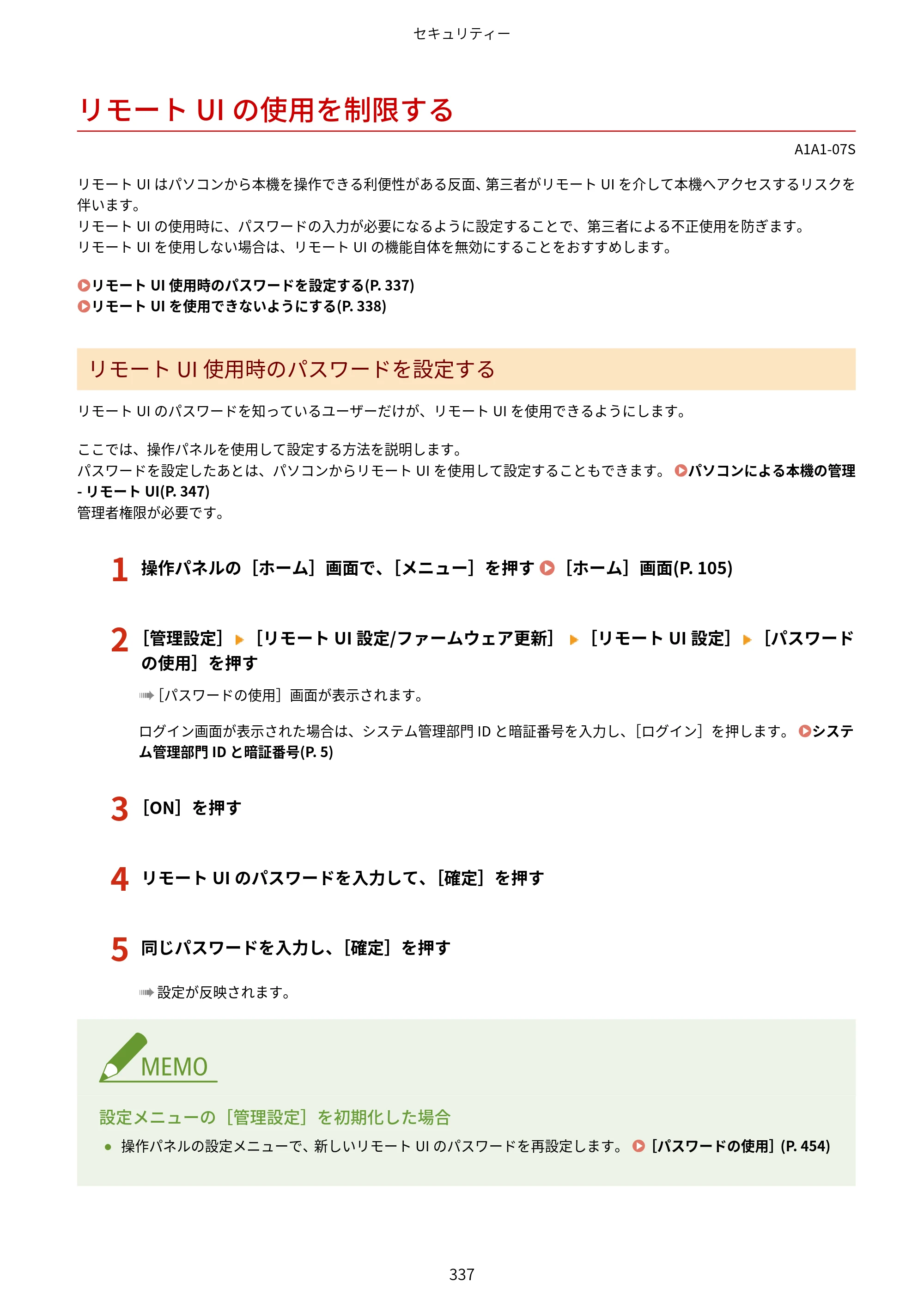 キヤノン MF289dw・MF288dw・MF286dn ユーザーズガイド 2026年6月25日更新（PDF：4.34MB） — リモートUIの使用を制限する — 原本ページ — 346ページ