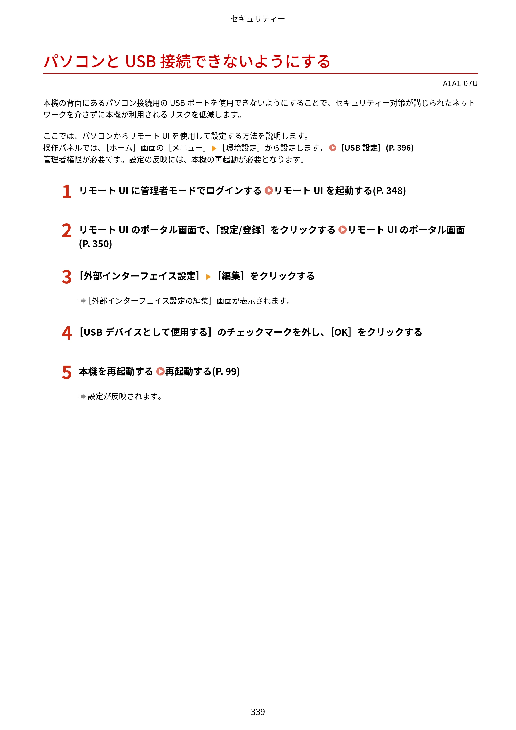 キヤノン MF289dw・MF288dw・MF286dn ユーザーズガイド 2026年6月25日更新（PDF：4.34MB） — パソコンとUSB接続できないようにする — 原本ページ — 348ページ