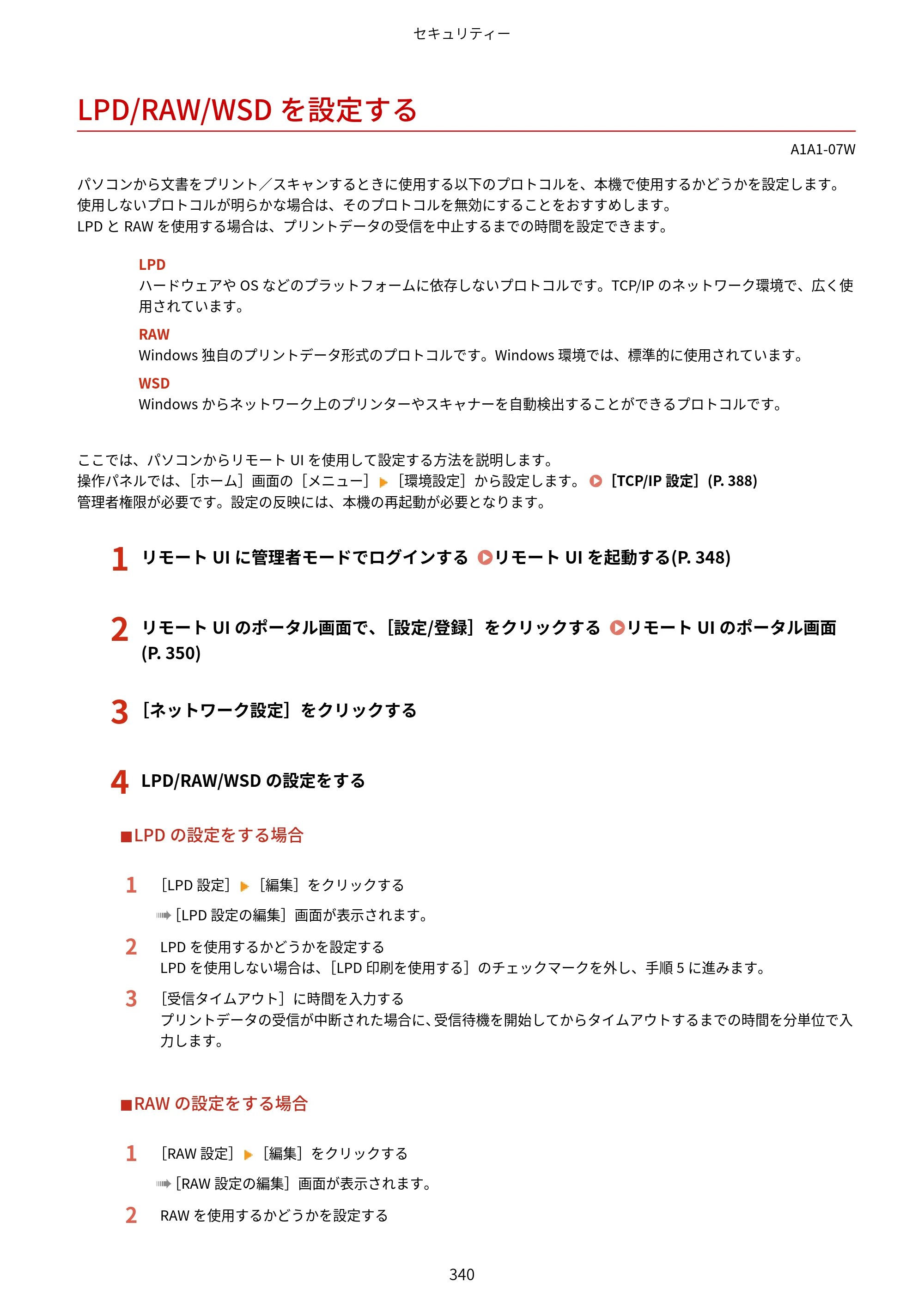 キヤノン MF289dw・MF288dw・MF286dn ユーザーズガイド 2026年6月25日更新（PDF：4.34MB） — LPD/RAW/WSDを設定する — 原本ページ — 349ページ