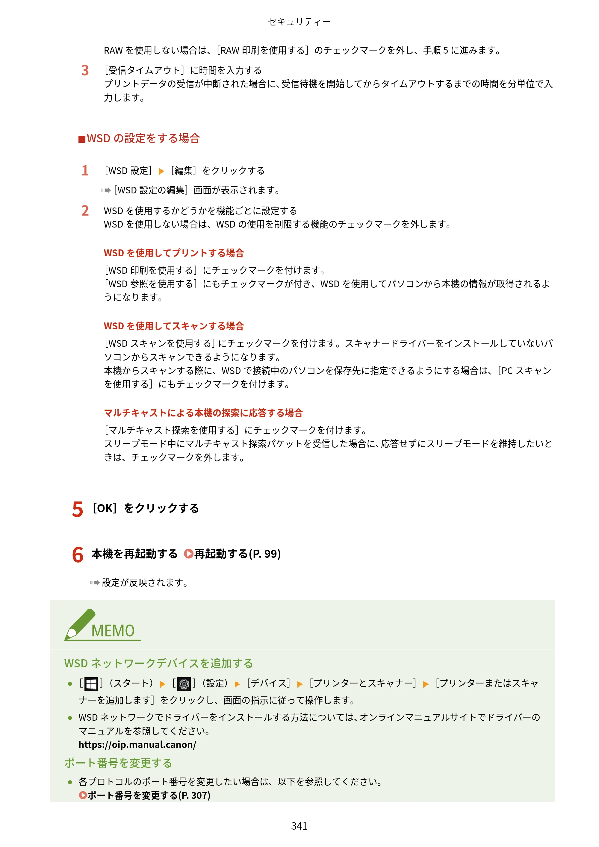 キヤノン MF289dw・MF288dw・MF286dn ユーザーズガイド 2026年6月25日更新（PDF：4.34MB） — 原本ページ — 350ページ