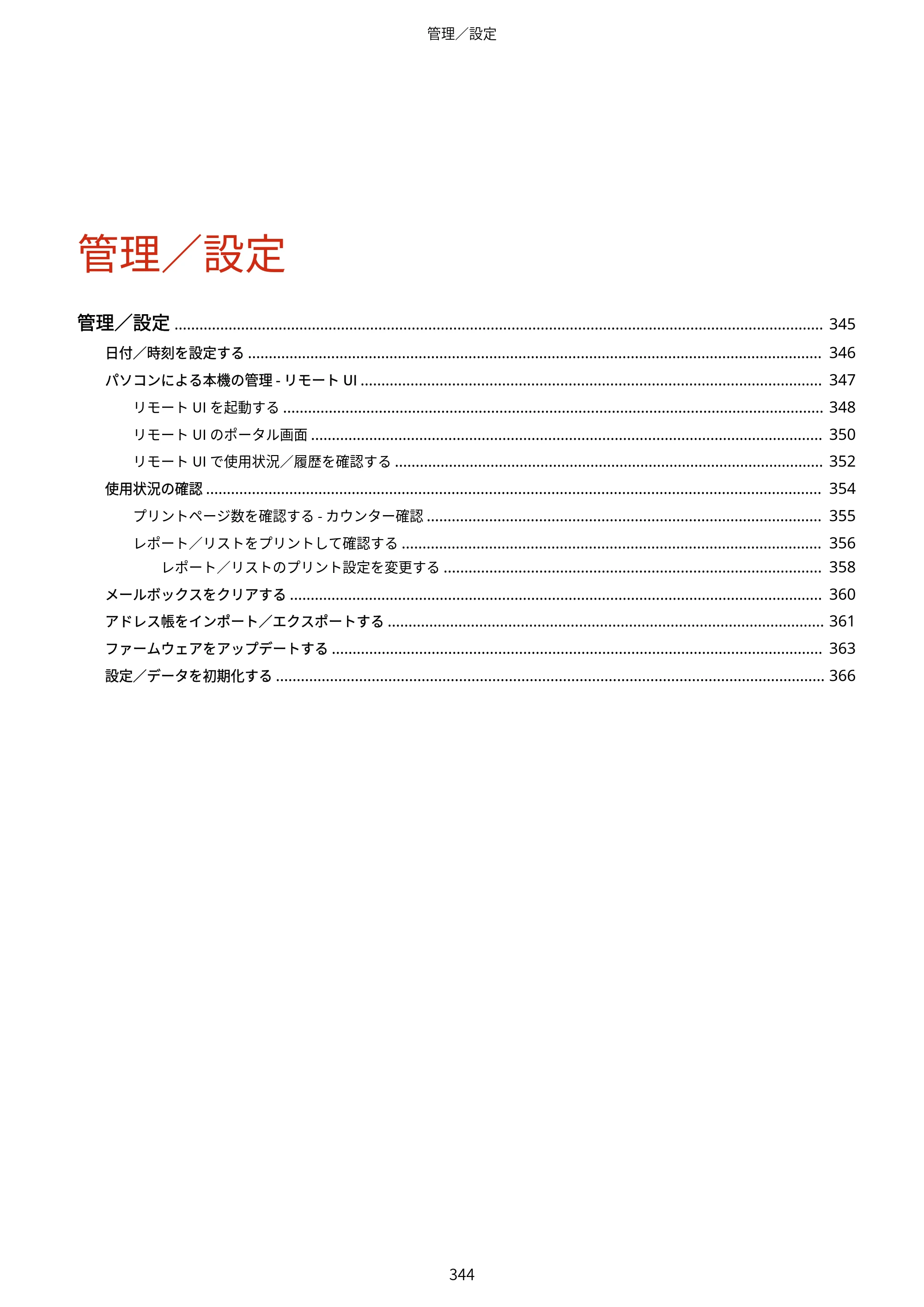 キヤノン MF289dw・MF288dw・MF286dn ユーザーズガイド 2026年6月25日更新（PDF：4.34MB） — 原本ページ — 353ページ