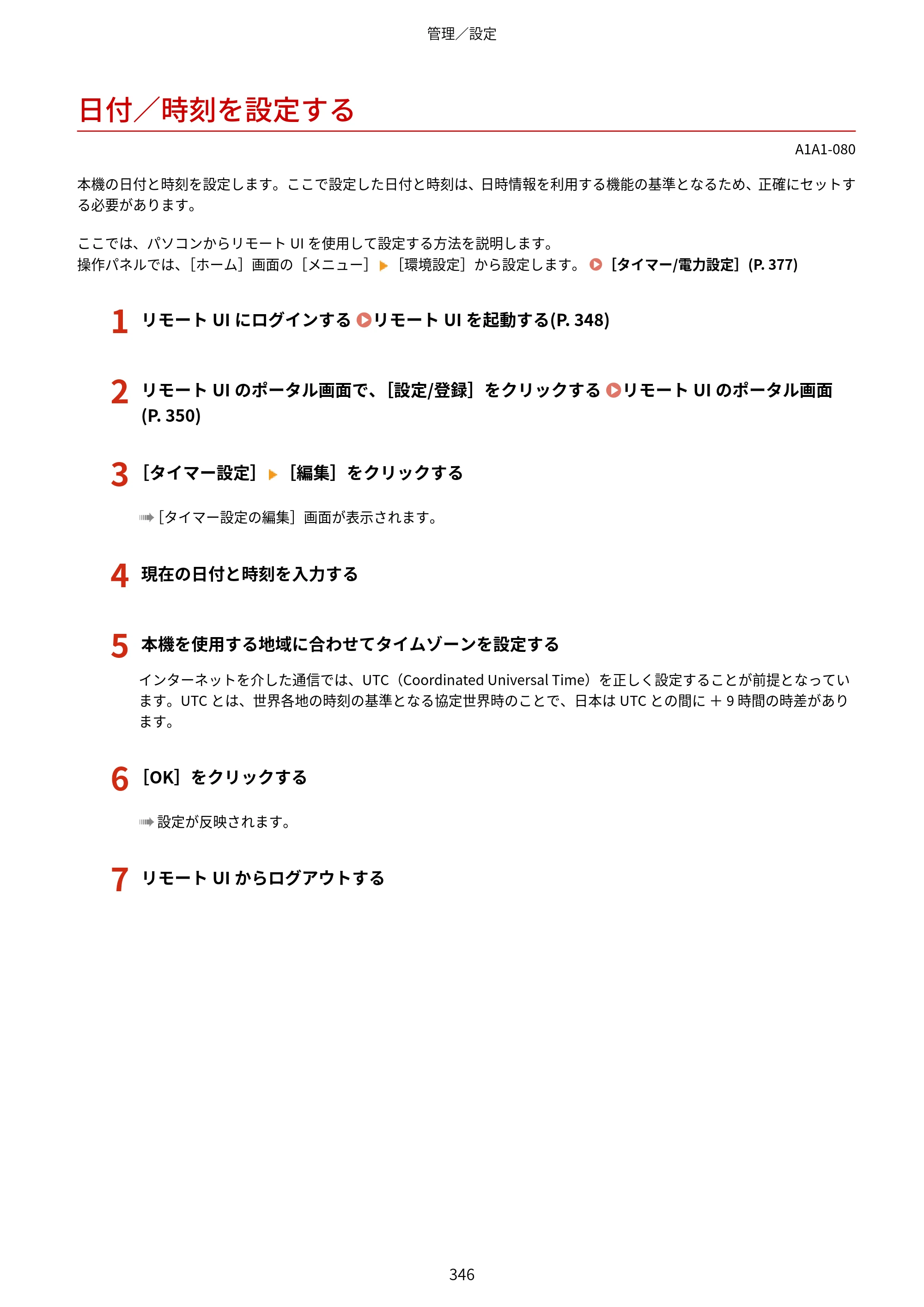 キヤノン MF289dw・MF288dw・MF286dn ユーザーズガイド 2026年6月25日更新（PDF：4.34MB） — 日付／時刻を設定する — 原本ページ — 355ページ