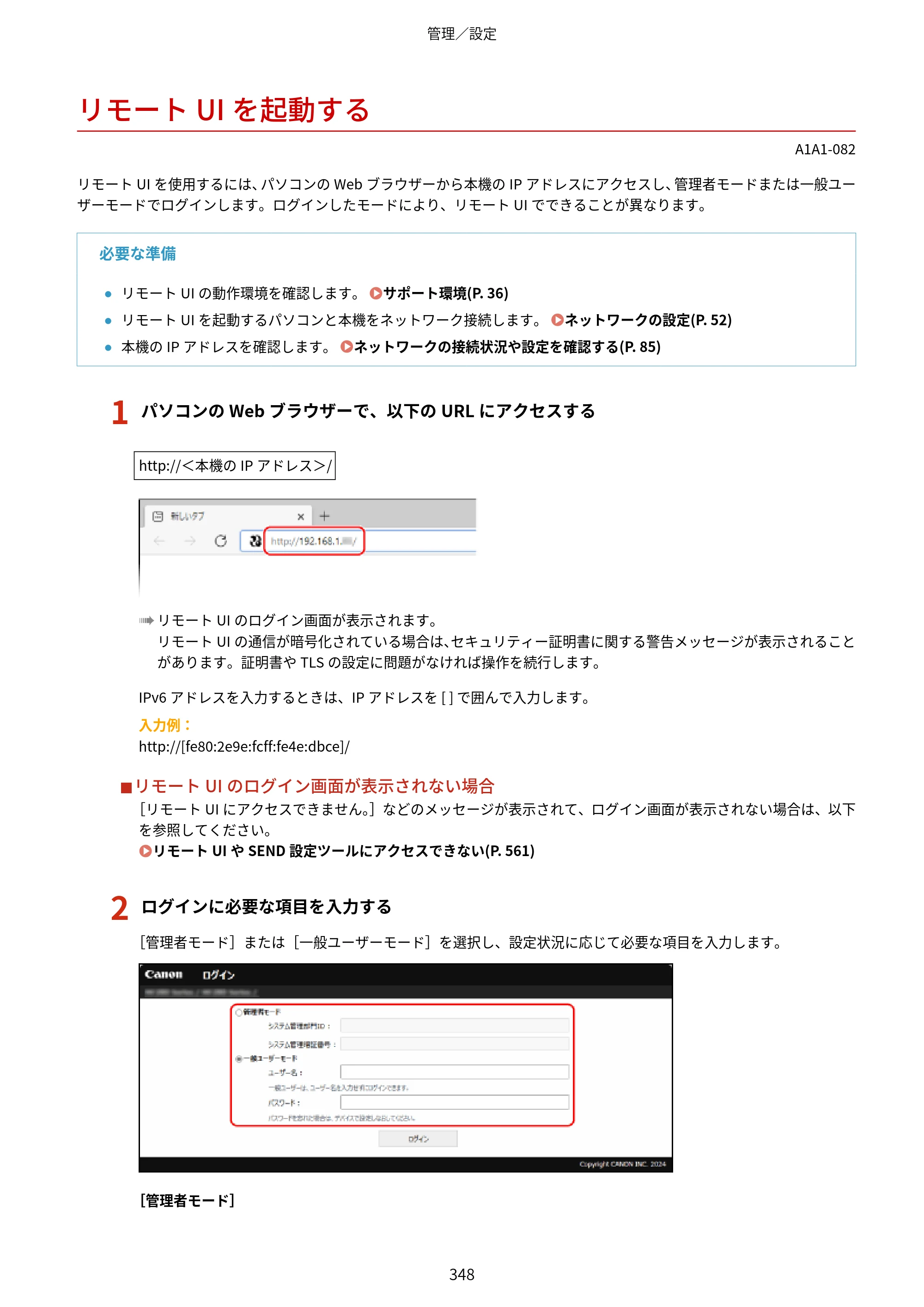 キヤノン MF289dw・MF288dw・MF286dn ユーザーズガイド 2026年6月25日更新（PDF：4.34MB） — リモートUIを起動する — 原本ページ — 357ページ