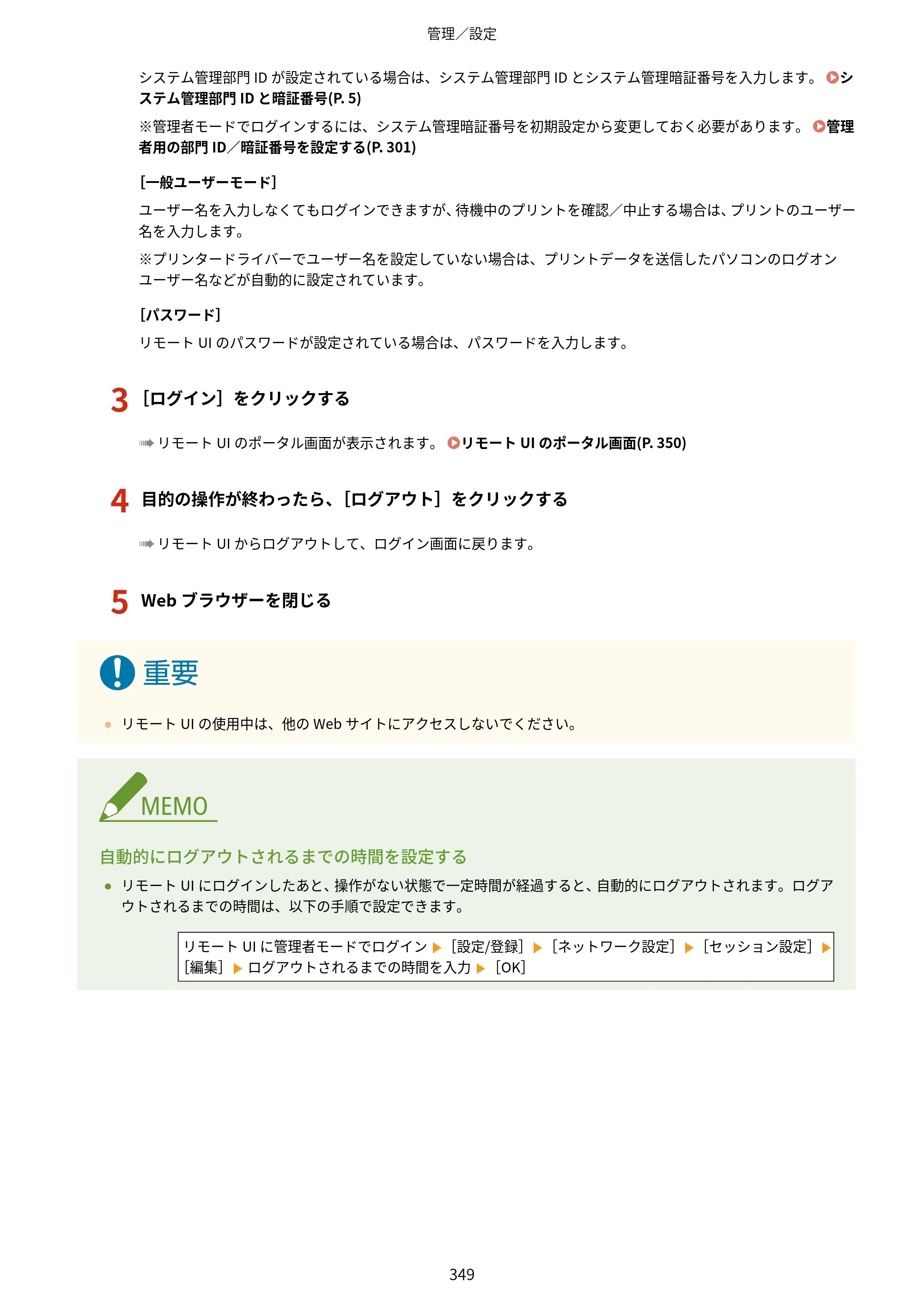 キヤノン MF289dw・MF288dw・MF286dn ユーザーズガイド 2026年6月25日更新（PDF：4.34MB） — 原本ページ — 358ページ