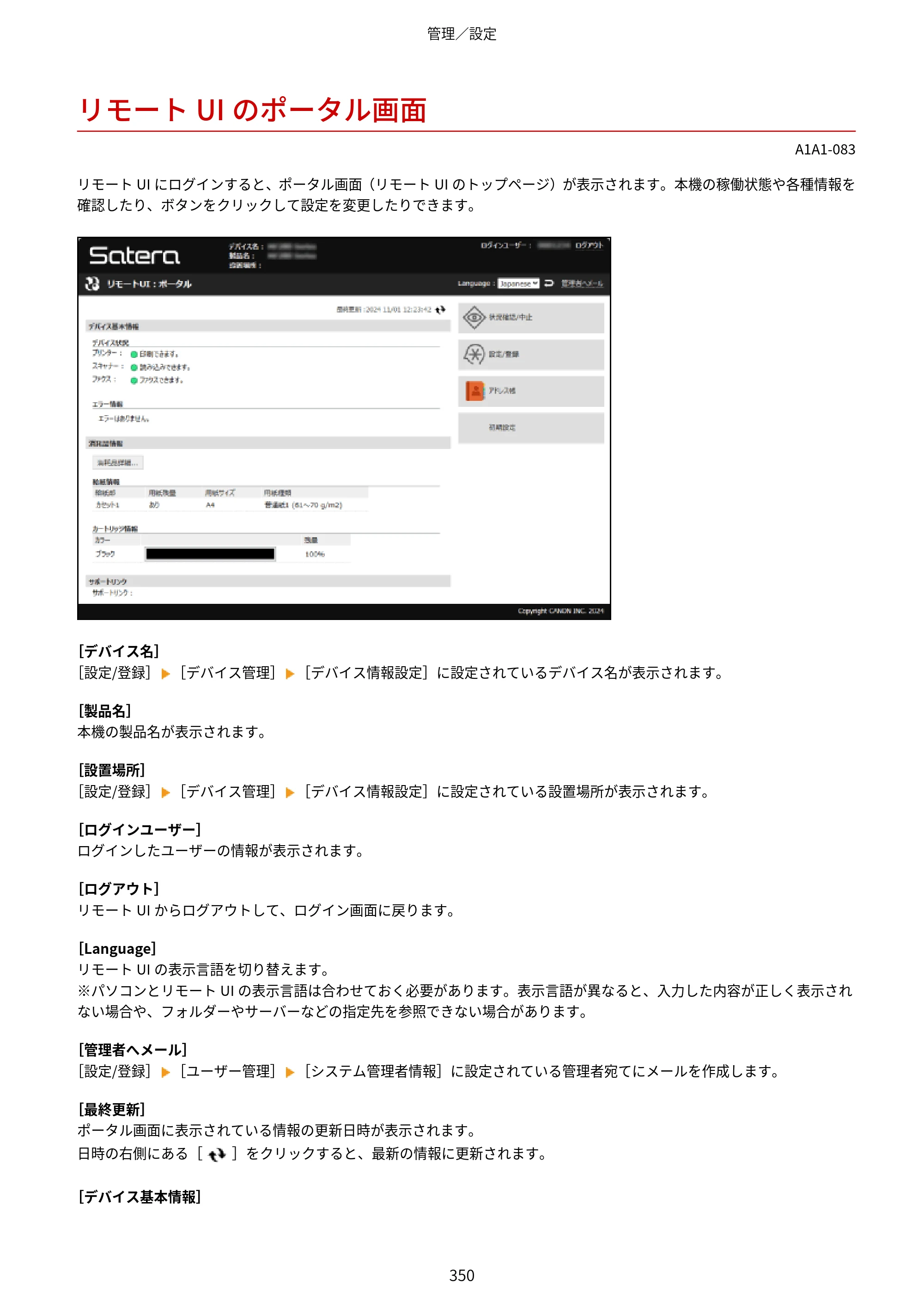 キヤノン MF289dw・MF288dw・MF286dn ユーザーズガイド 2026年6月25日更新（PDF：4.34MB） — リモートUIのポータル画面 — 原本ページ — 359ページ