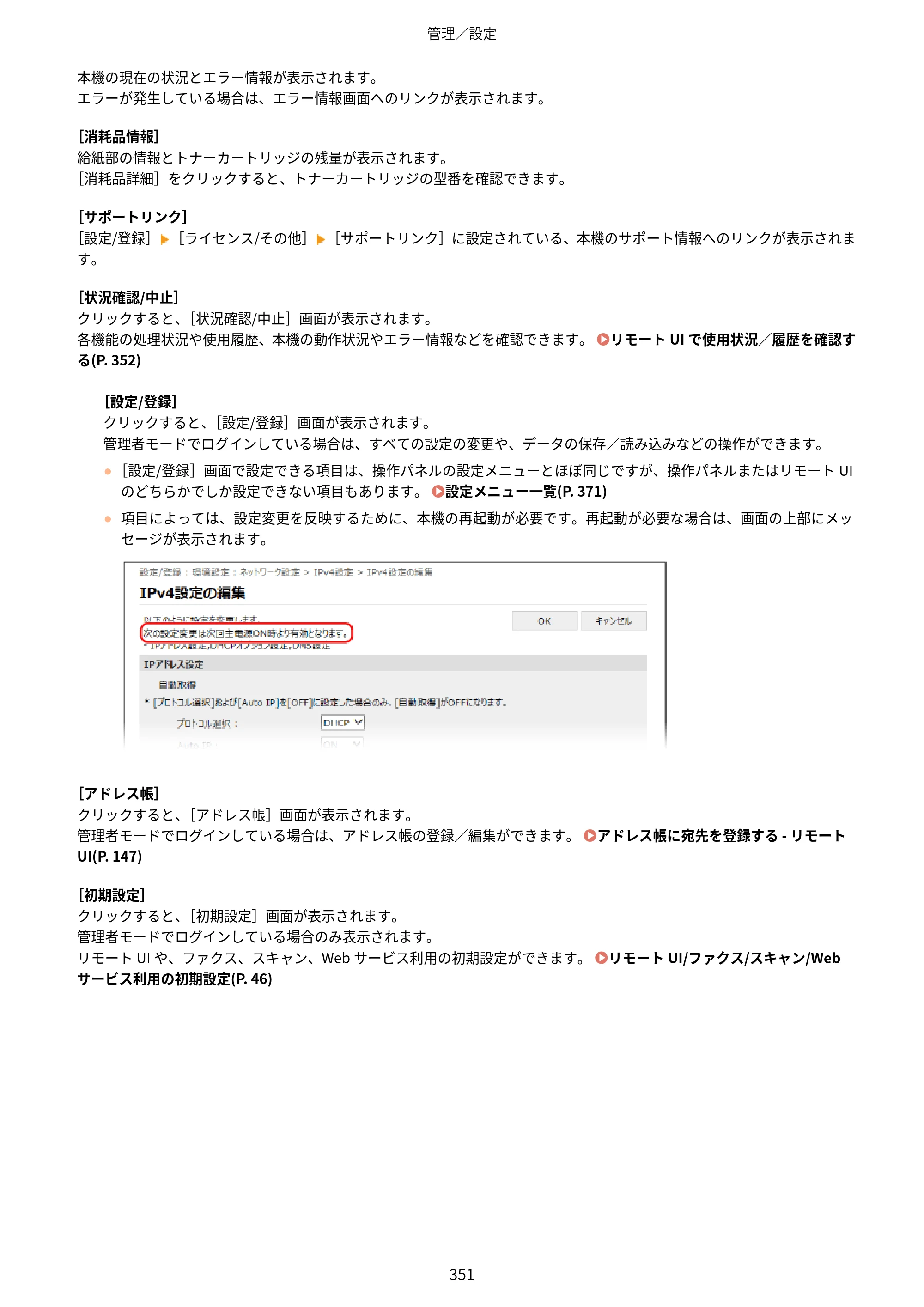 キヤノン MF289dw・MF288dw・MF286dn ユーザーズガイド 2026年6月25日更新（PDF：4.34MB） — 原本ページ — 360ページ