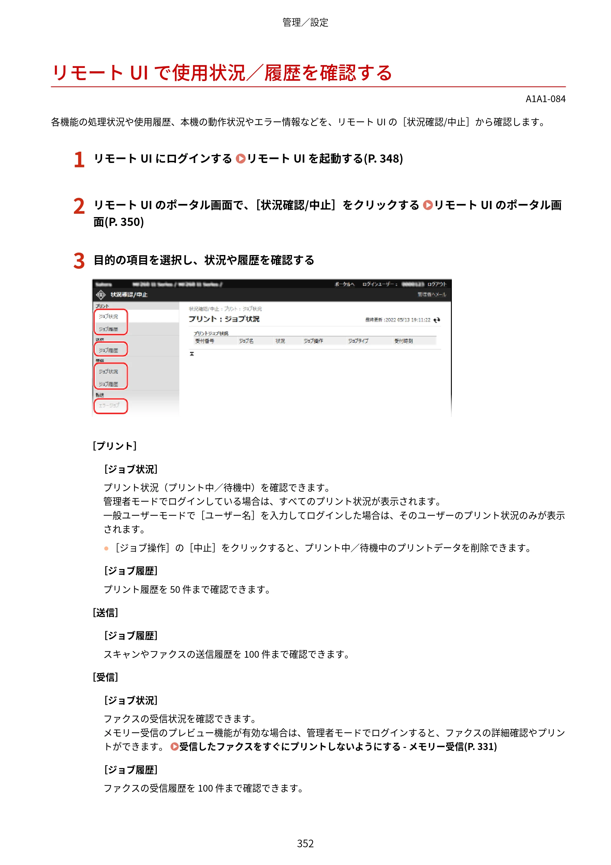 キヤノン MF289dw・MF288dw・MF286dn ユーザーズガイド 2026年6月25日更新（PDF：4.34MB） — リモートUIで使用状況／履歴を確認する — 原本ページ — 361ページ