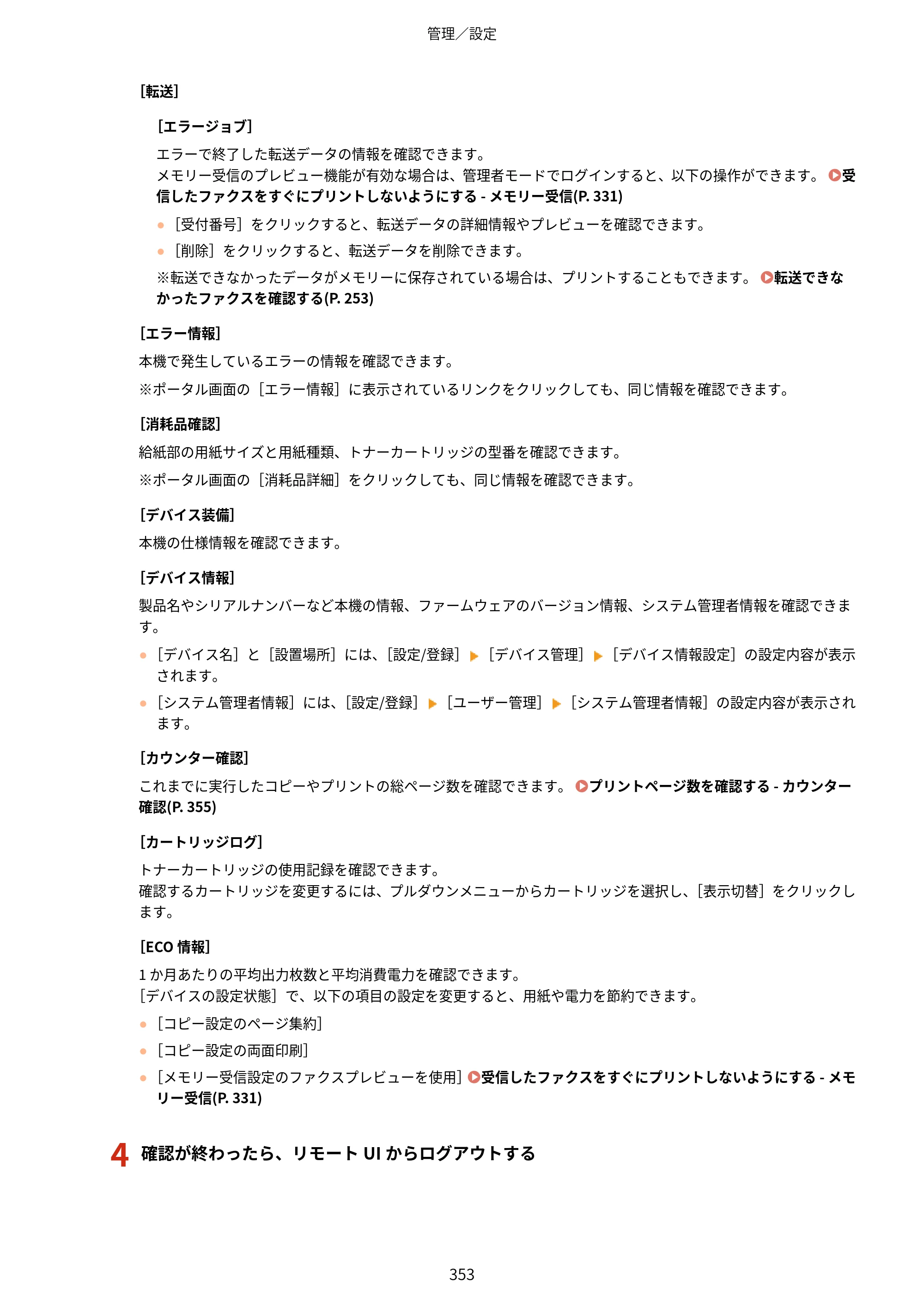 キヤノン MF289dw・MF288dw・MF286dn ユーザーズガイド 2026年6月25日更新（PDF：4.34MB） — 原本ページ — 362ページ