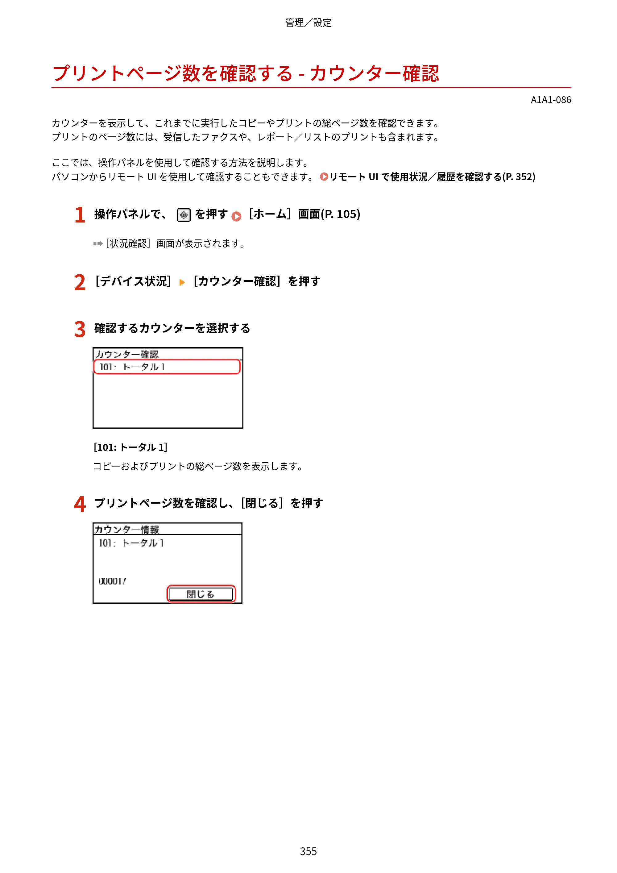 キヤノン MF289dw・MF288dw・MF286dn ユーザーズガイド 2026年6月25日更新（PDF：4.34MB） — プリントページ数を確認する - カウンター確認 — 原本ページ — 364ページ