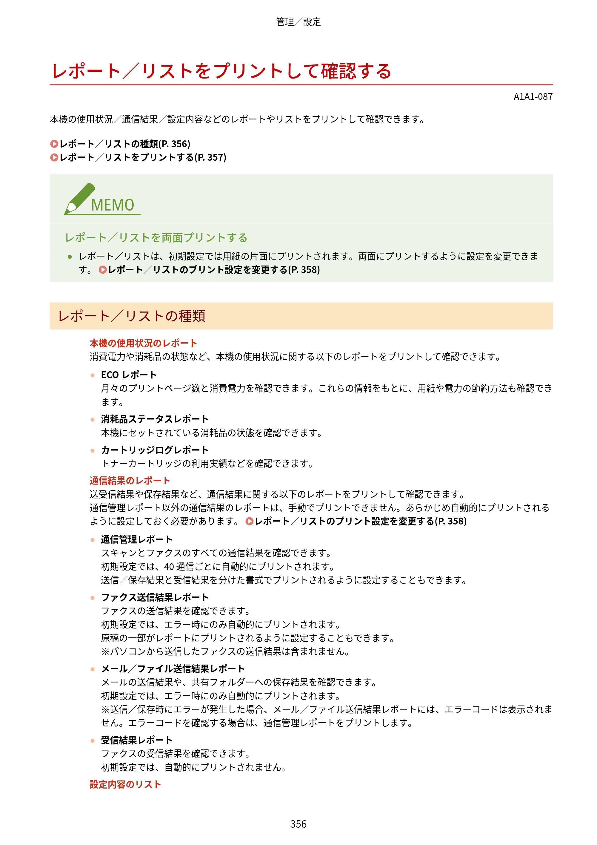 キヤノン MF289dw・MF288dw・MF286dn ユーザーズガイド 2026年6月25日更新（PDF：4.34MB） — レポート／リストをプリントして確認する — 原本ページ — 365ページ