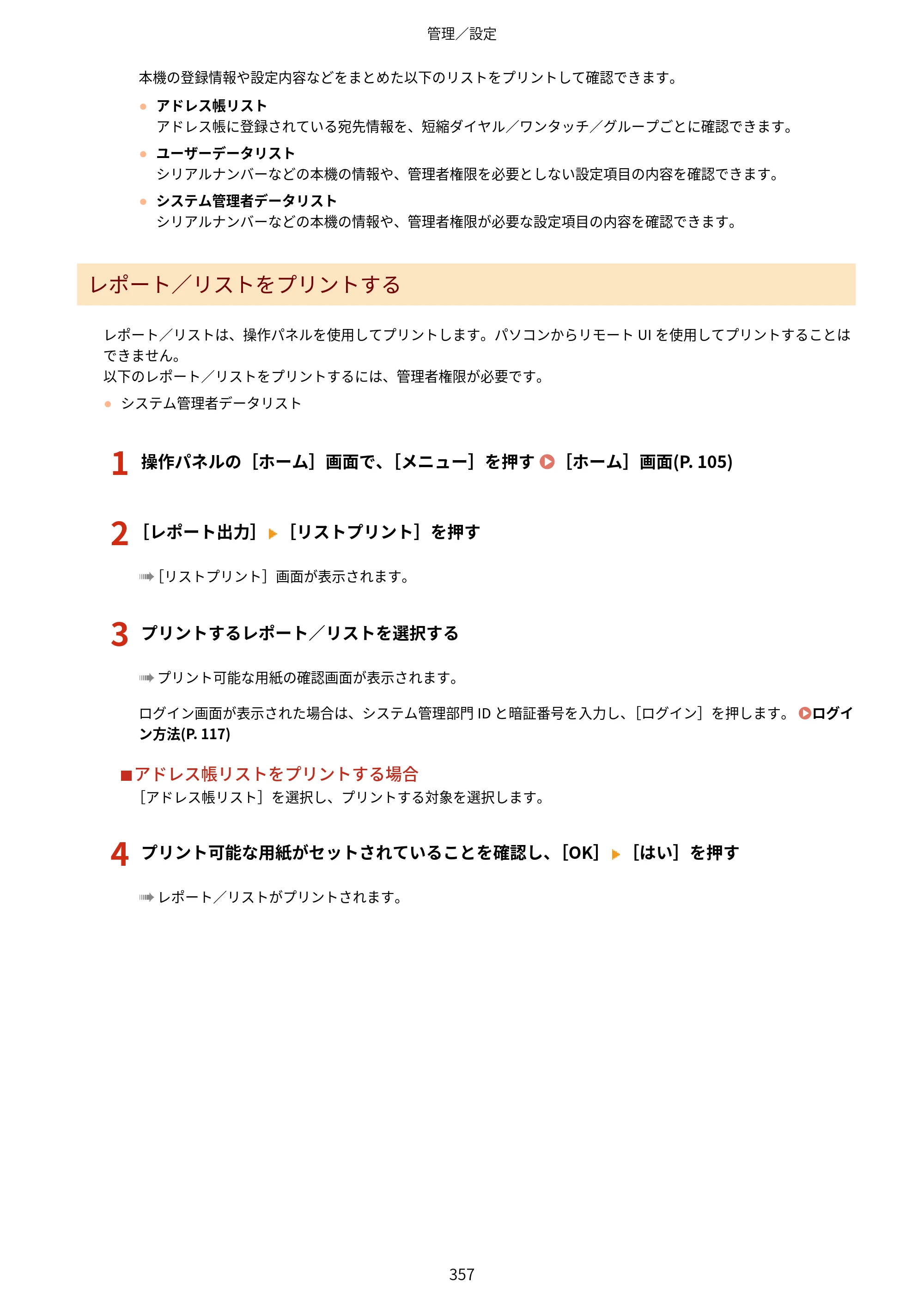 キヤノン MF289dw・MF288dw・MF286dn ユーザーズガイド 2026年6月25日更新（PDF：4.34MB） — 原本ページ — 366ページ