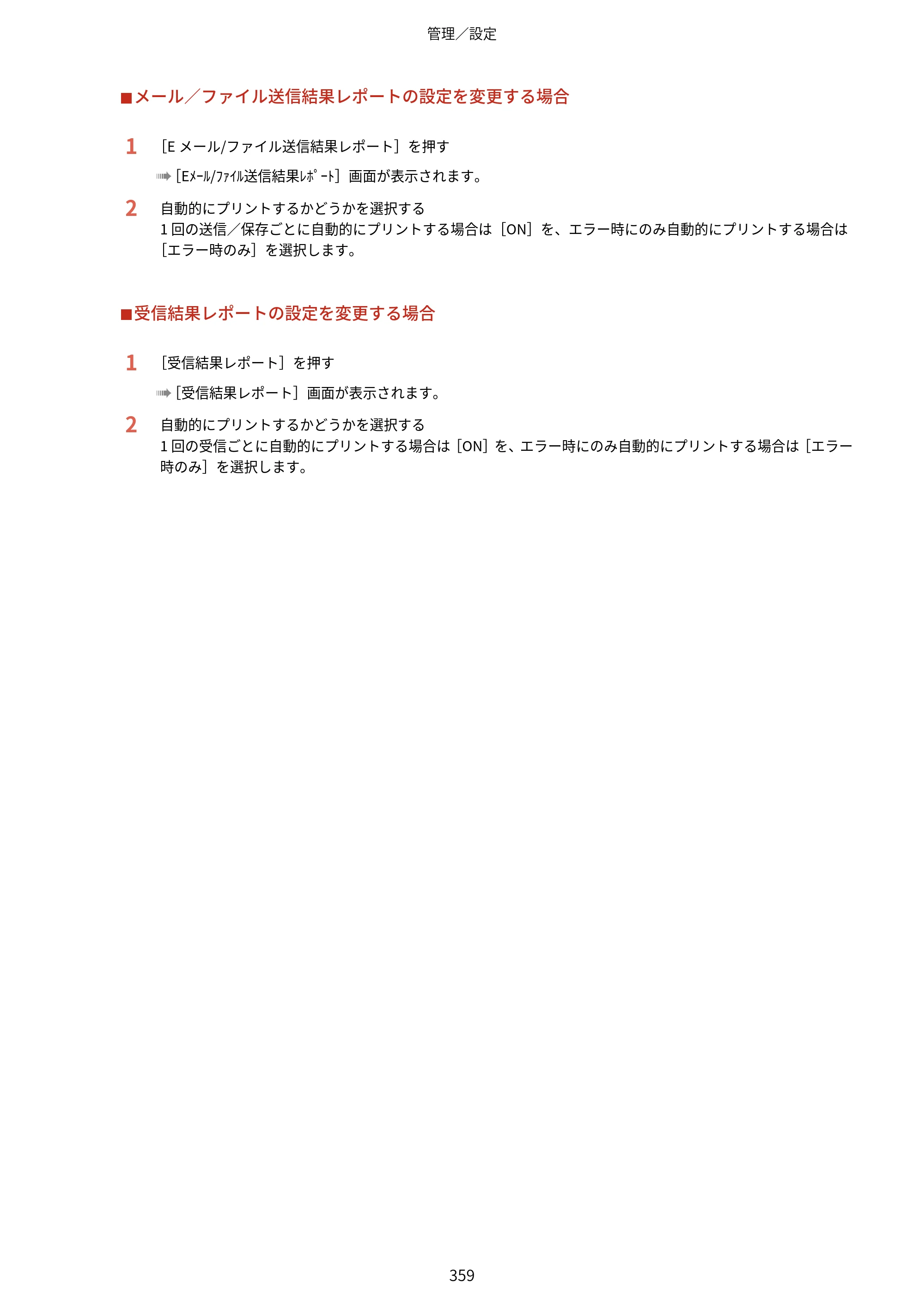 キヤノン MF289dw・MF288dw・MF286dn ユーザーズガイド 2026年6月25日更新（PDF：4.34MB） — 原本ページ — 368ページ