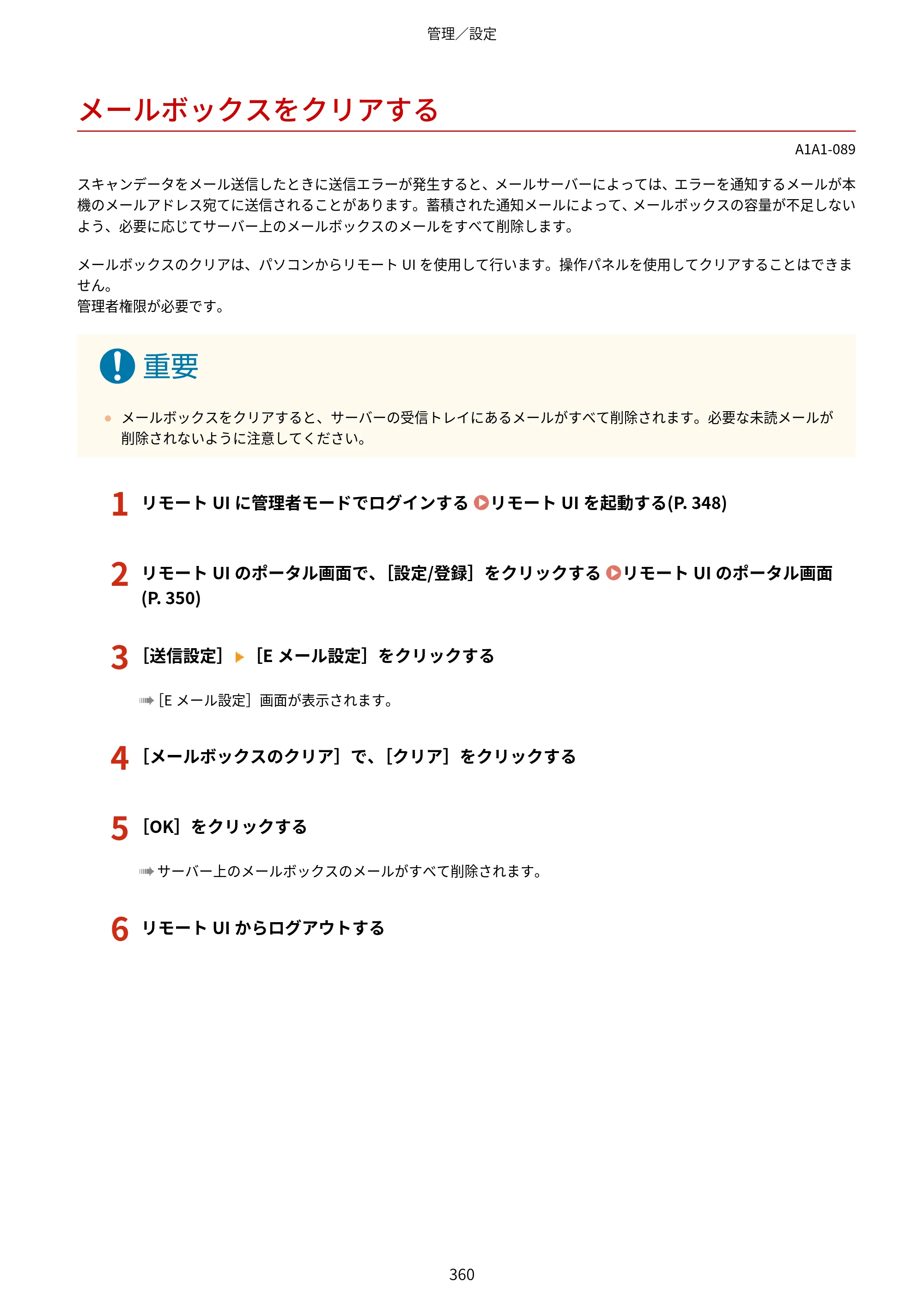 キヤノン MF289dw・MF288dw・MF286dn ユーザーズガイド 2026年6月25日更新（PDF：4.34MB） — メールボックスをクリアする — 原本ページ — 369ページ