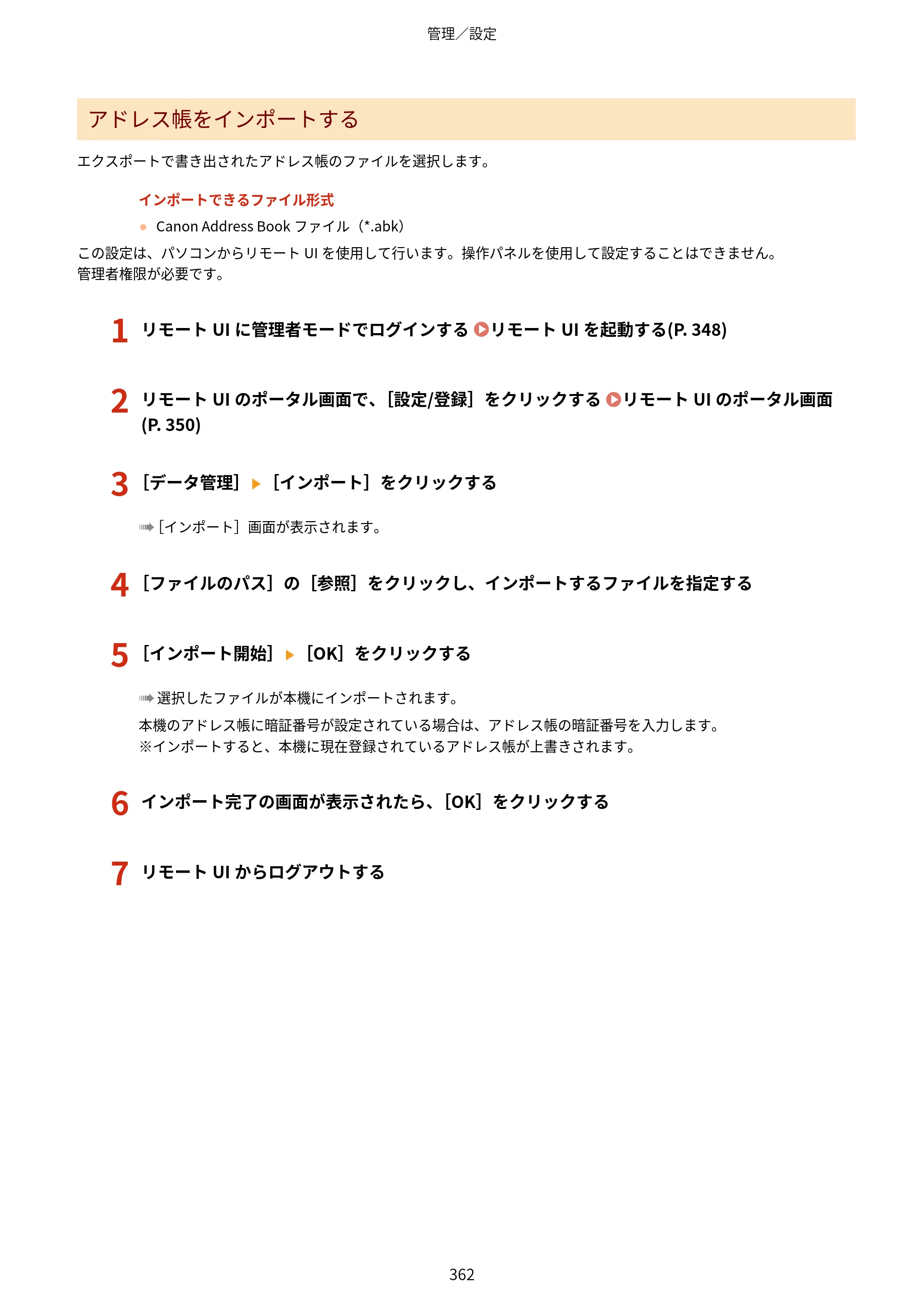 キヤノン MF289dw・MF288dw・MF286dn ユーザーズガイド 2026年6月25日更新（PDF：4.34MB） — 原本ページ — 371ページ