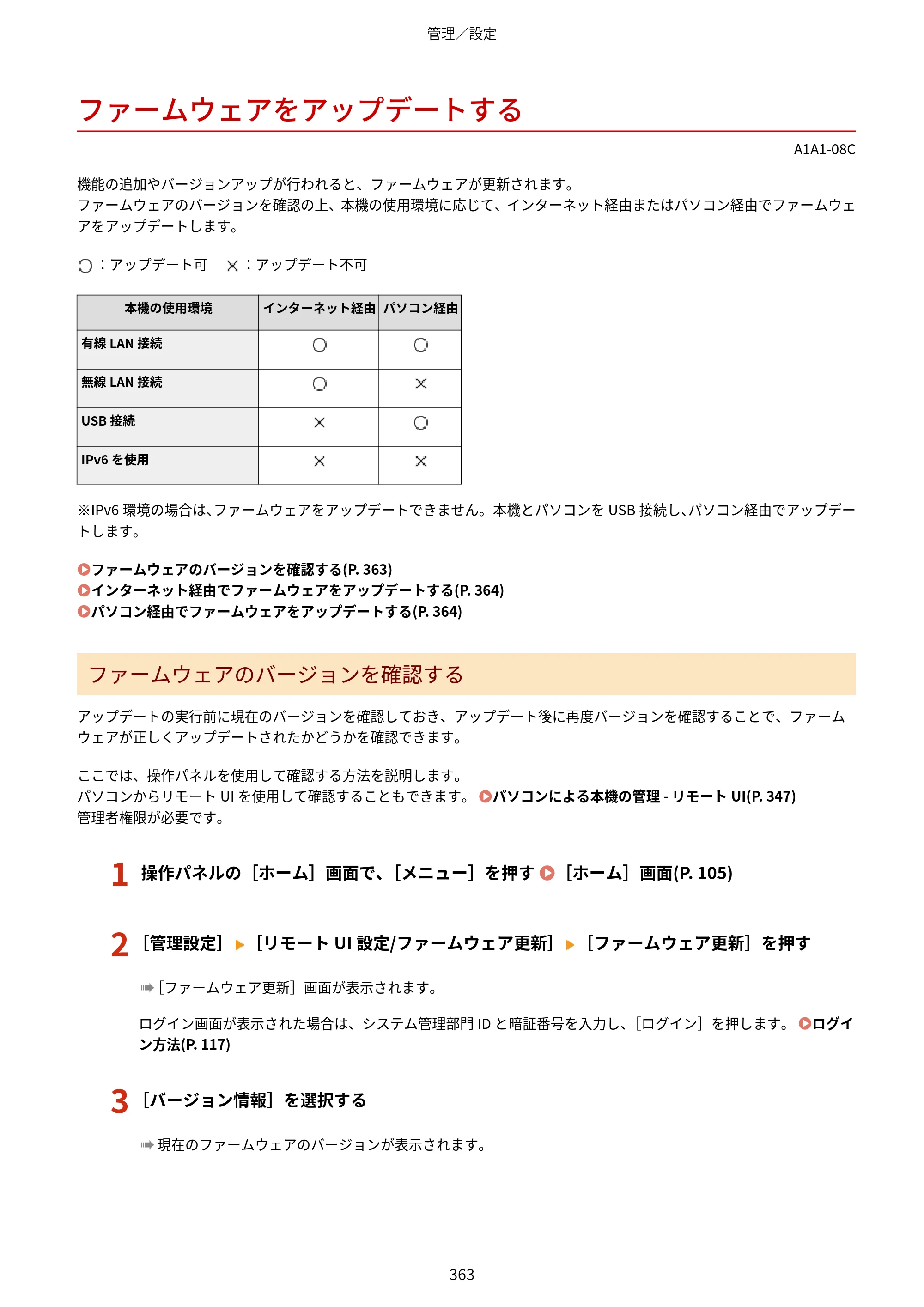 キヤノン MF289dw・MF288dw・MF286dn ユーザーズガイド 2026年6月25日更新（PDF：4.34MB） — ファームウェアをアップデートする — 原本ページ — 372ページ