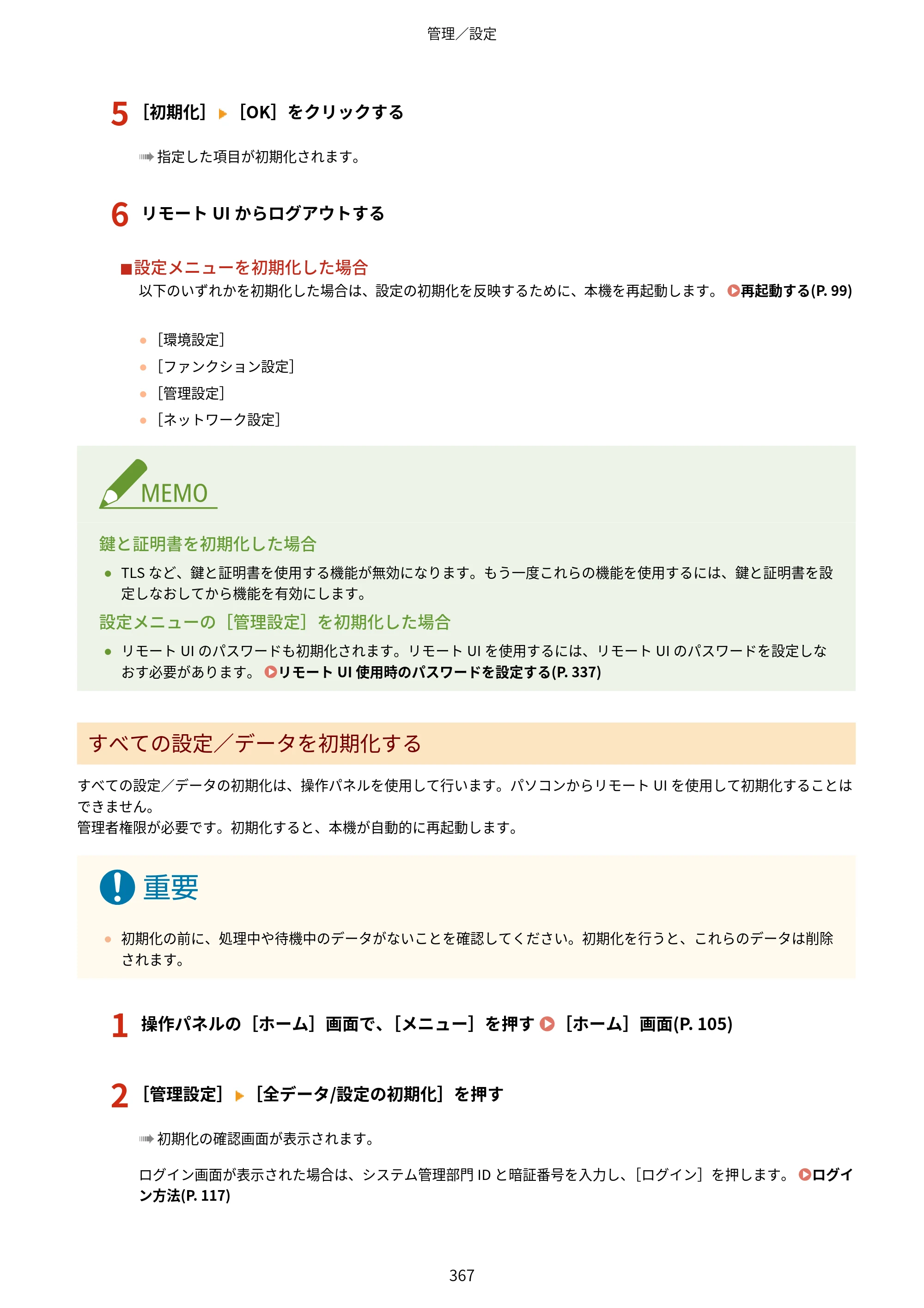 キヤノン MF289dw・MF288dw・MF286dn ユーザーズガイド 2026年6月25日更新（PDF：4.34MB） — 原本ページ — 376ページ