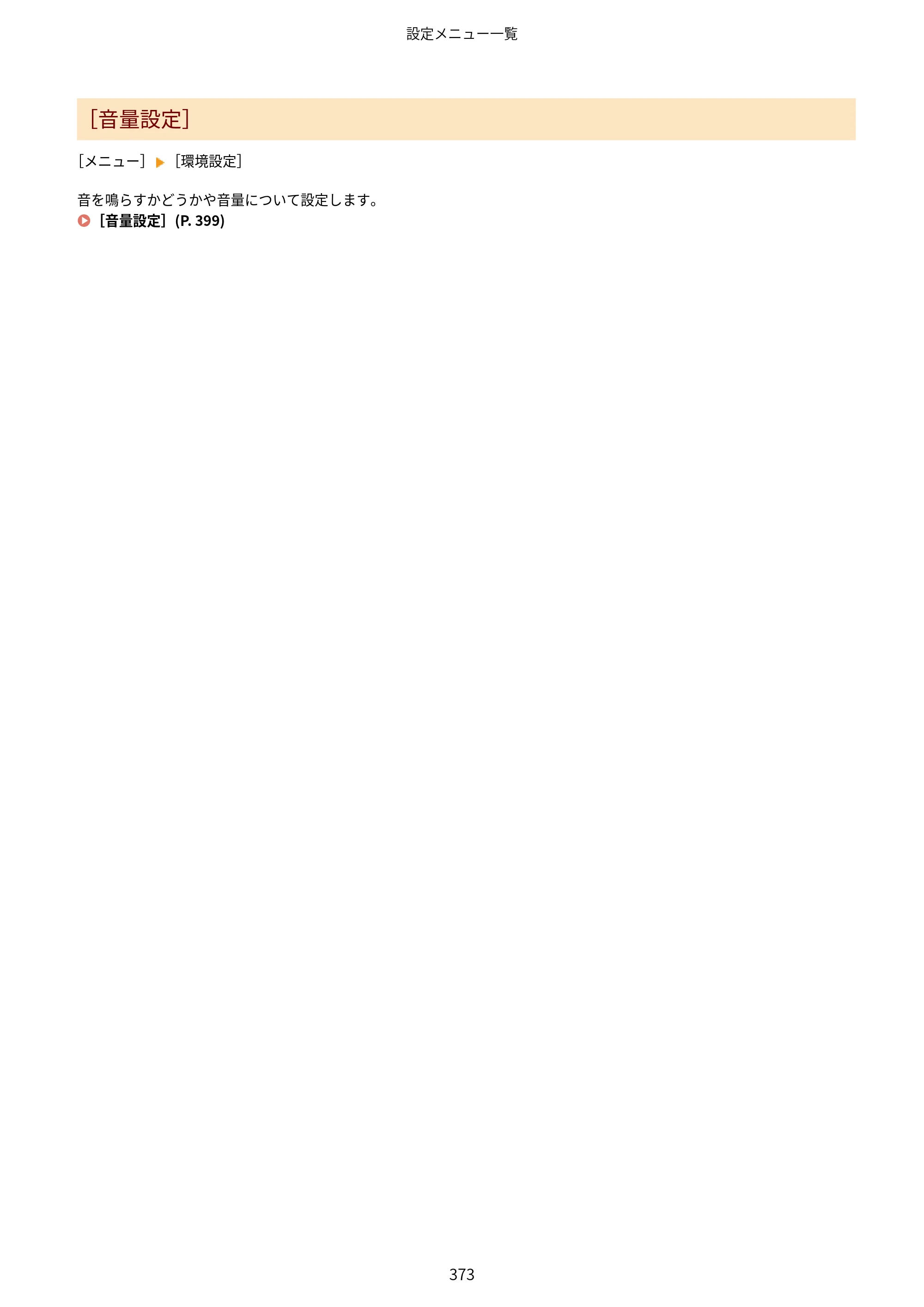 キヤノン MF289dw・MF288dw・MF286dn ユーザーズガイド 2026年6月25日更新（PDF：4.34MB） — 原本ページ — 382ページ