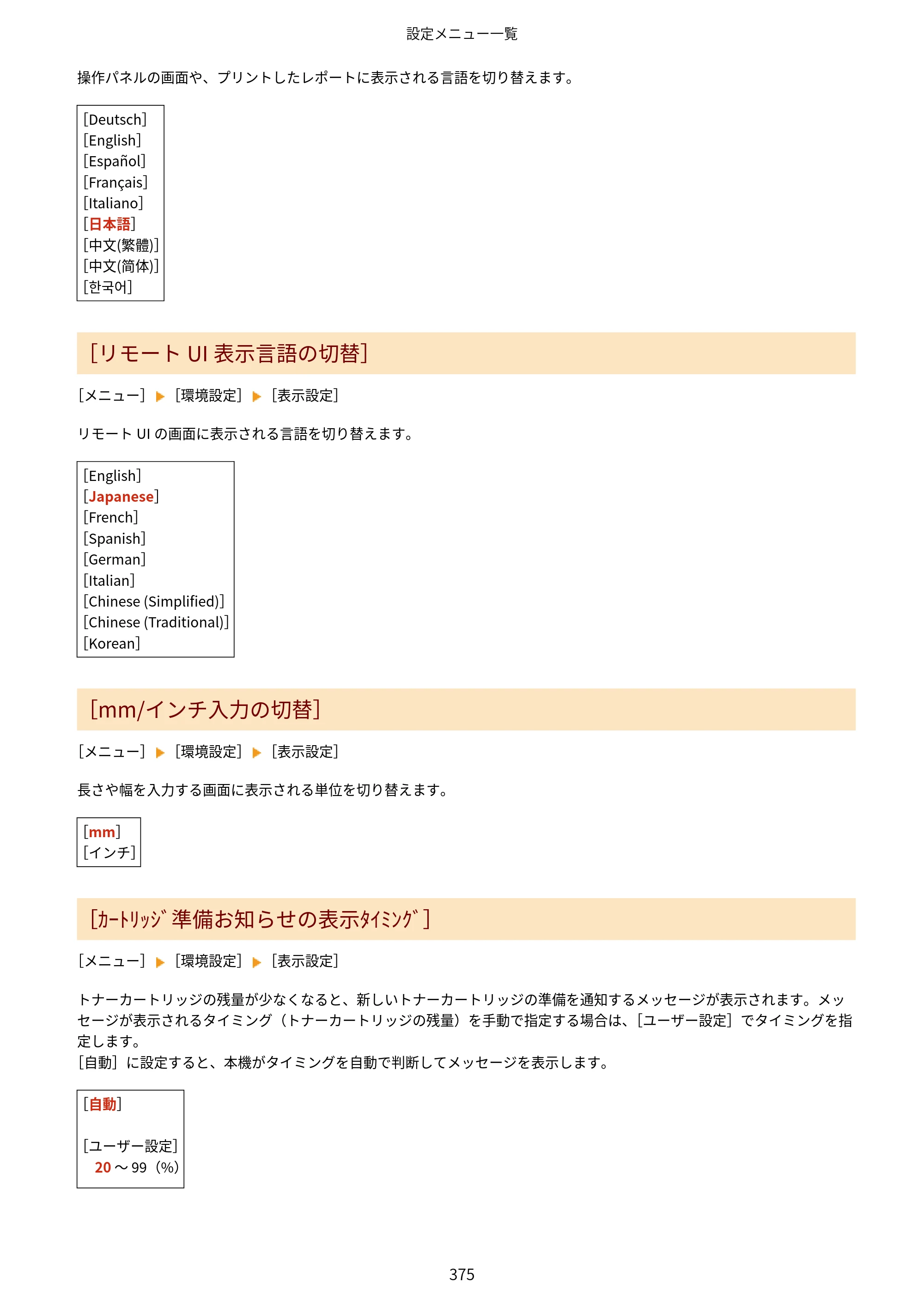 キヤノン MF289dw・MF288dw・MF286dn ユーザーズガイド 2026年6月25日更新（PDF：4.34MB） — 原本ページ — 384ページ
