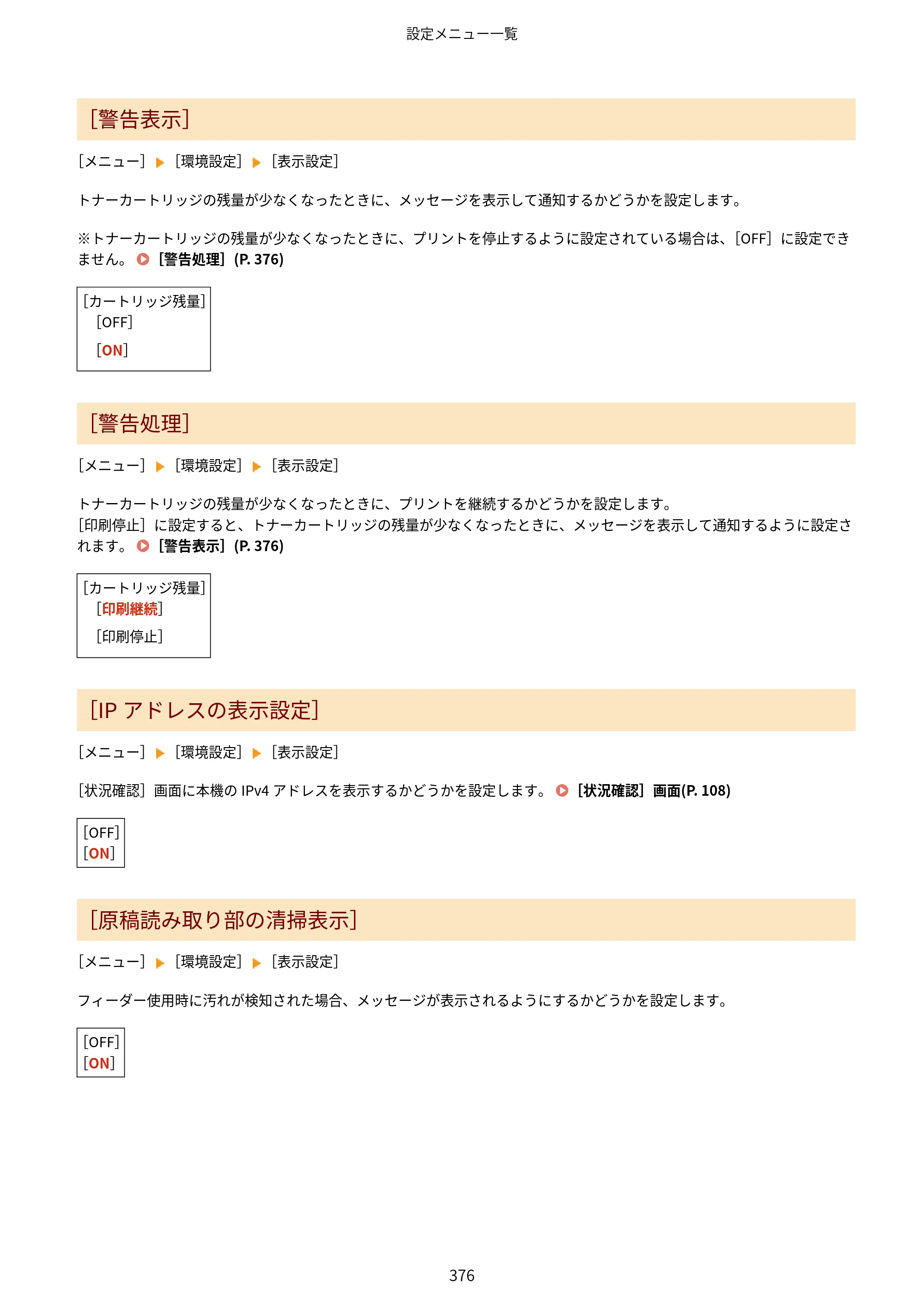 キヤノン MF289dw・MF288dw・MF286dn ユーザーズガイド 2026年6月25日更新（PDF：4.34MB） — 原本ページ — 385ページ