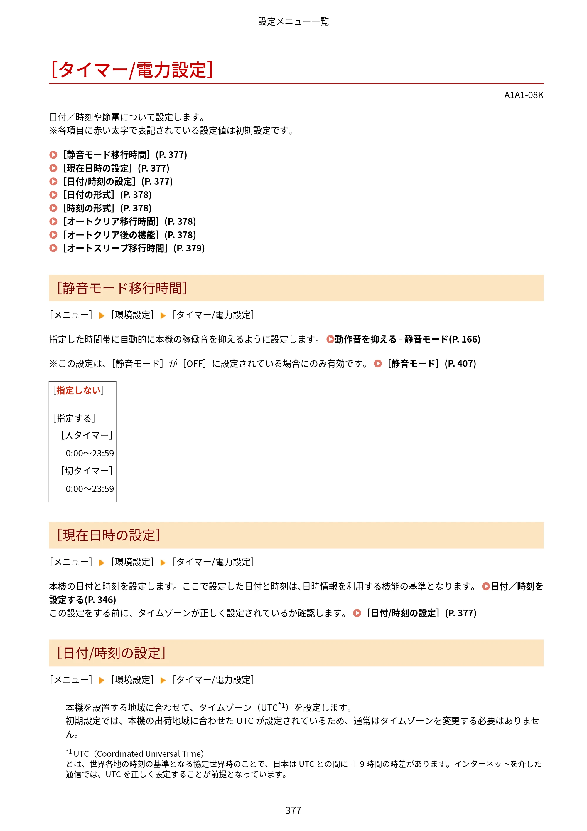 キヤノン MF289dw・MF288dw・MF286dn ユーザーズガイド 2026年6月25日更新（PDF：4.34MB） — ［タイマー/電力設定］ — 原本ページ — 386ページ