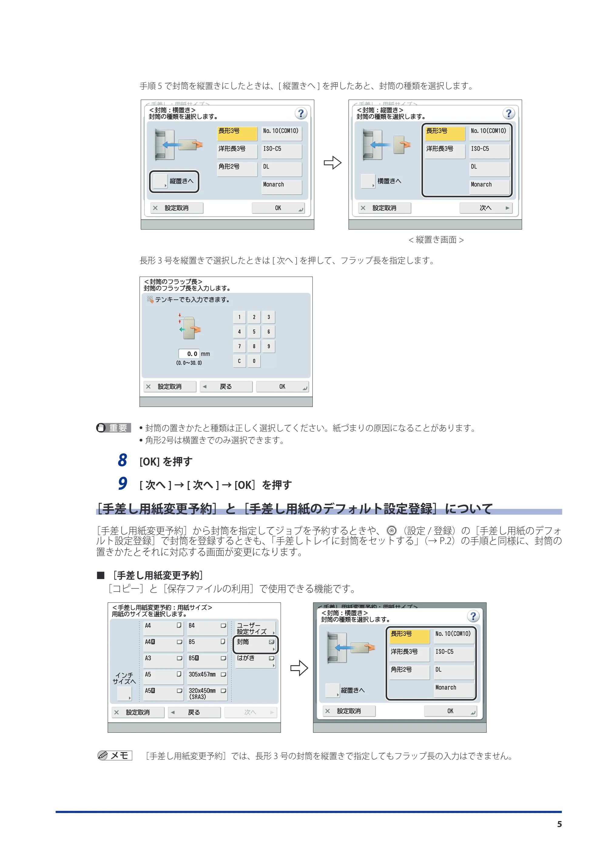 キヤノン imageRUNNER-ADVANCE C2030F/C2030F-R/C2030/C2020F/C2020 機能追加／変更のお知らせ 2012年2月23日更新（PDF：1.86MB） — 原本ページ — 5ページ