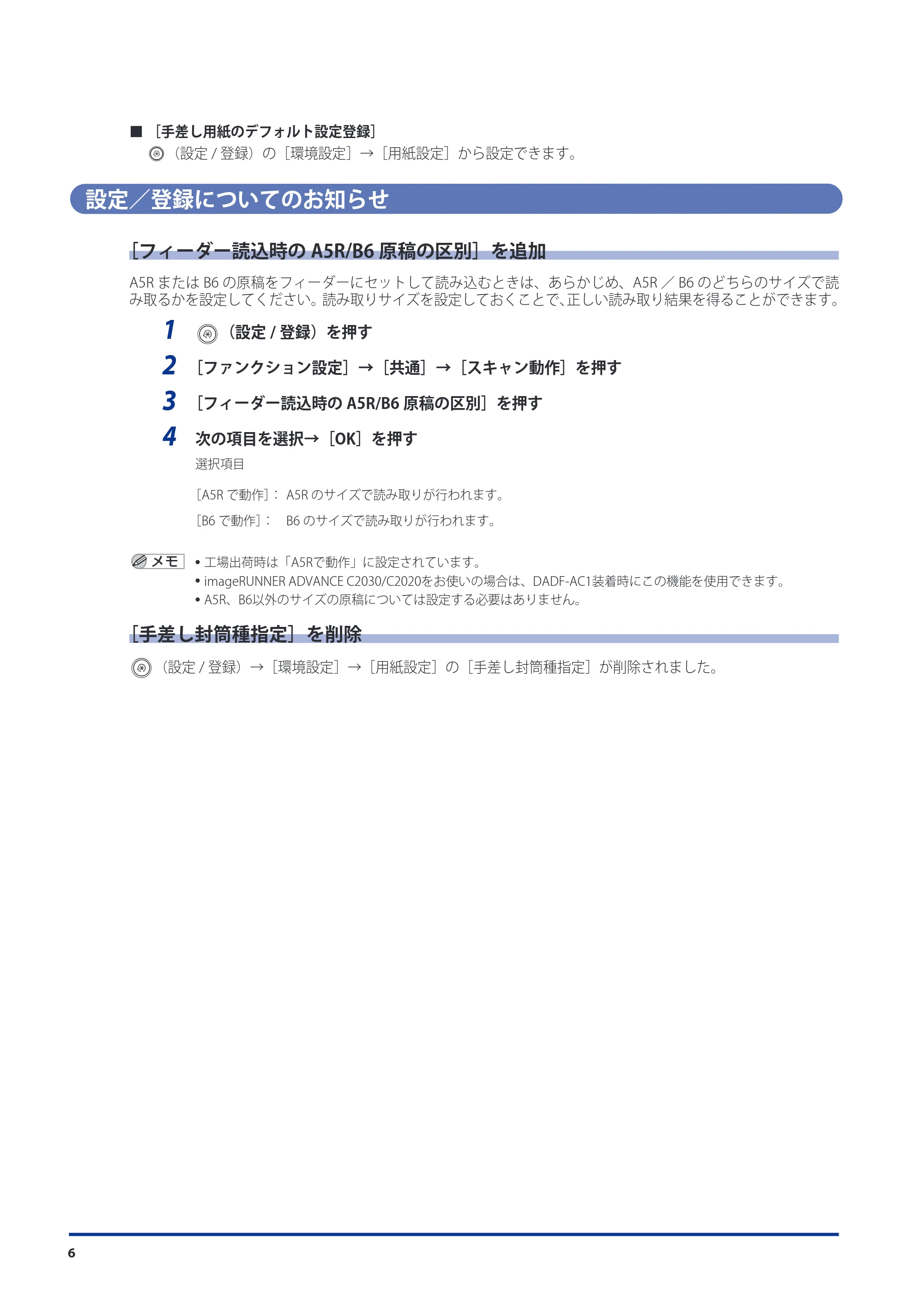 キヤノン imageRUNNER-ADVANCE C2030F/C2030F-R/C2030/C2020F/C2020 機能追加／変更のお知らせ 2012年2月23日更新（PDF：1.86MB） — 原本ページ — 6ページ