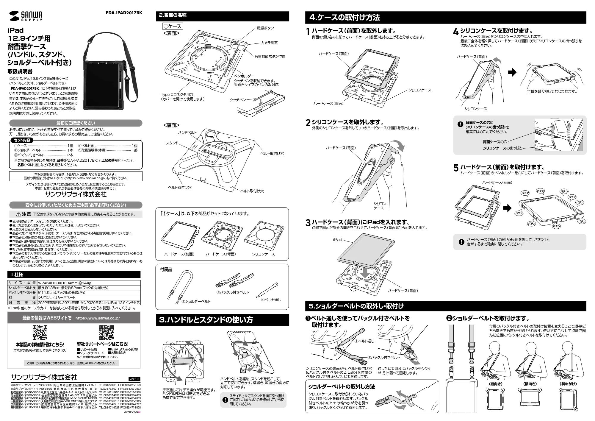 サンワサプライ PDA-IPAD2017BK 取扱説明書 — 原本ページ — 1ページ