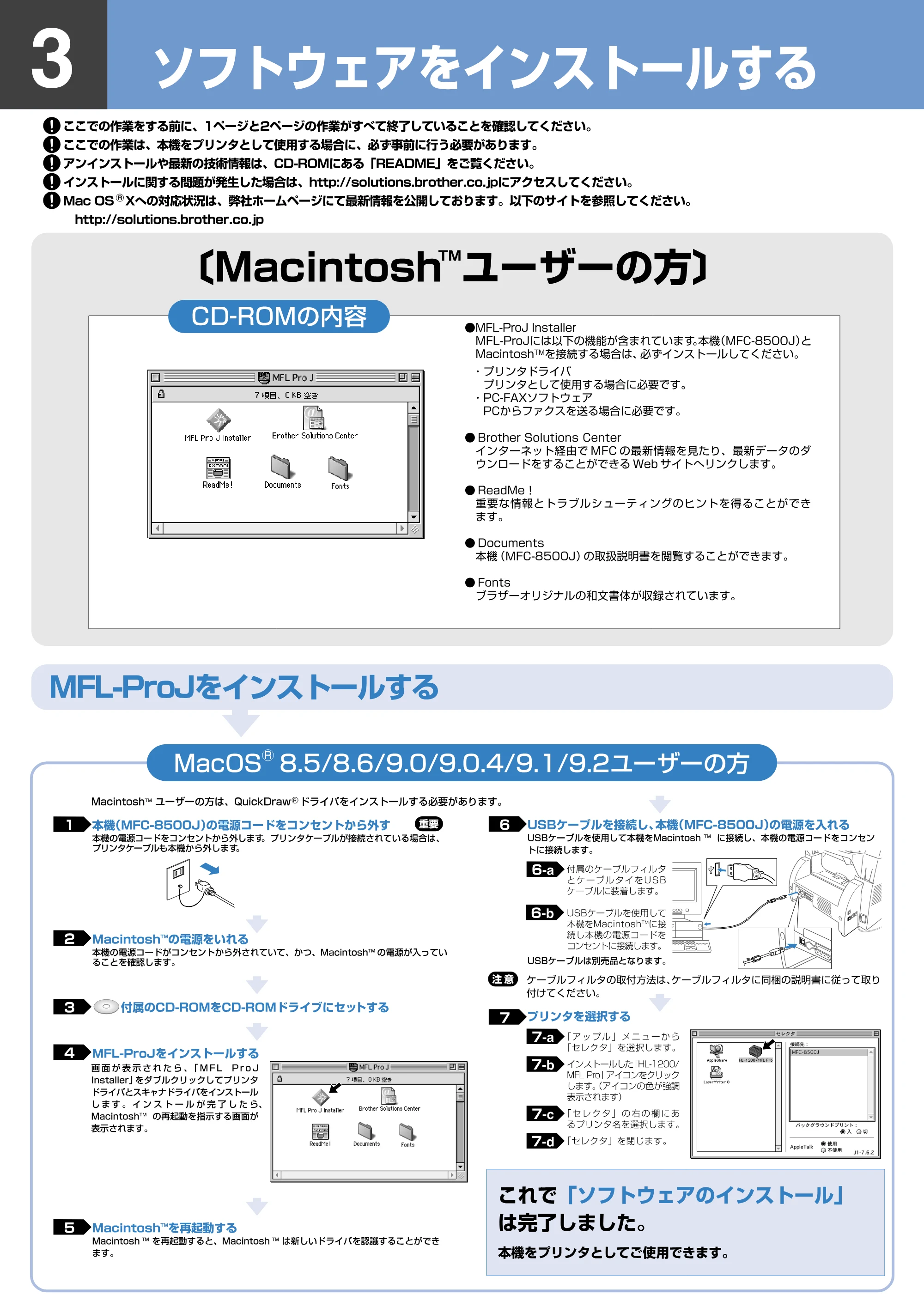 ブラザー MFC-8500J かんたん設置ガイド — 原本ページ — 3ページ