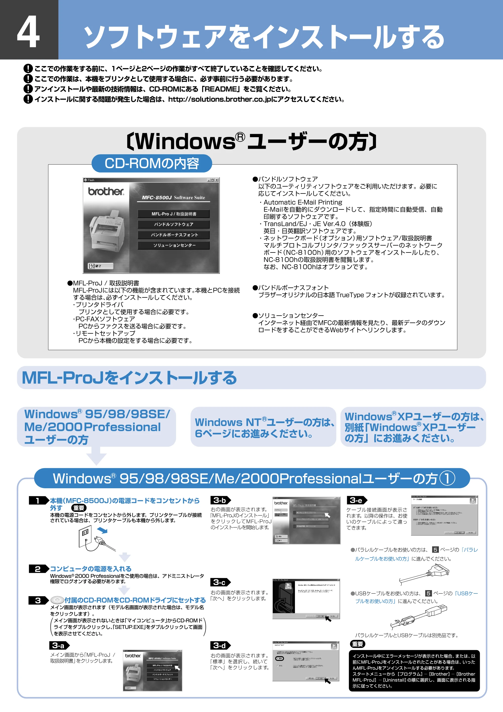 ブラザー MFC-8500J かんたん設置ガイド — 原本ページ — 4ページ