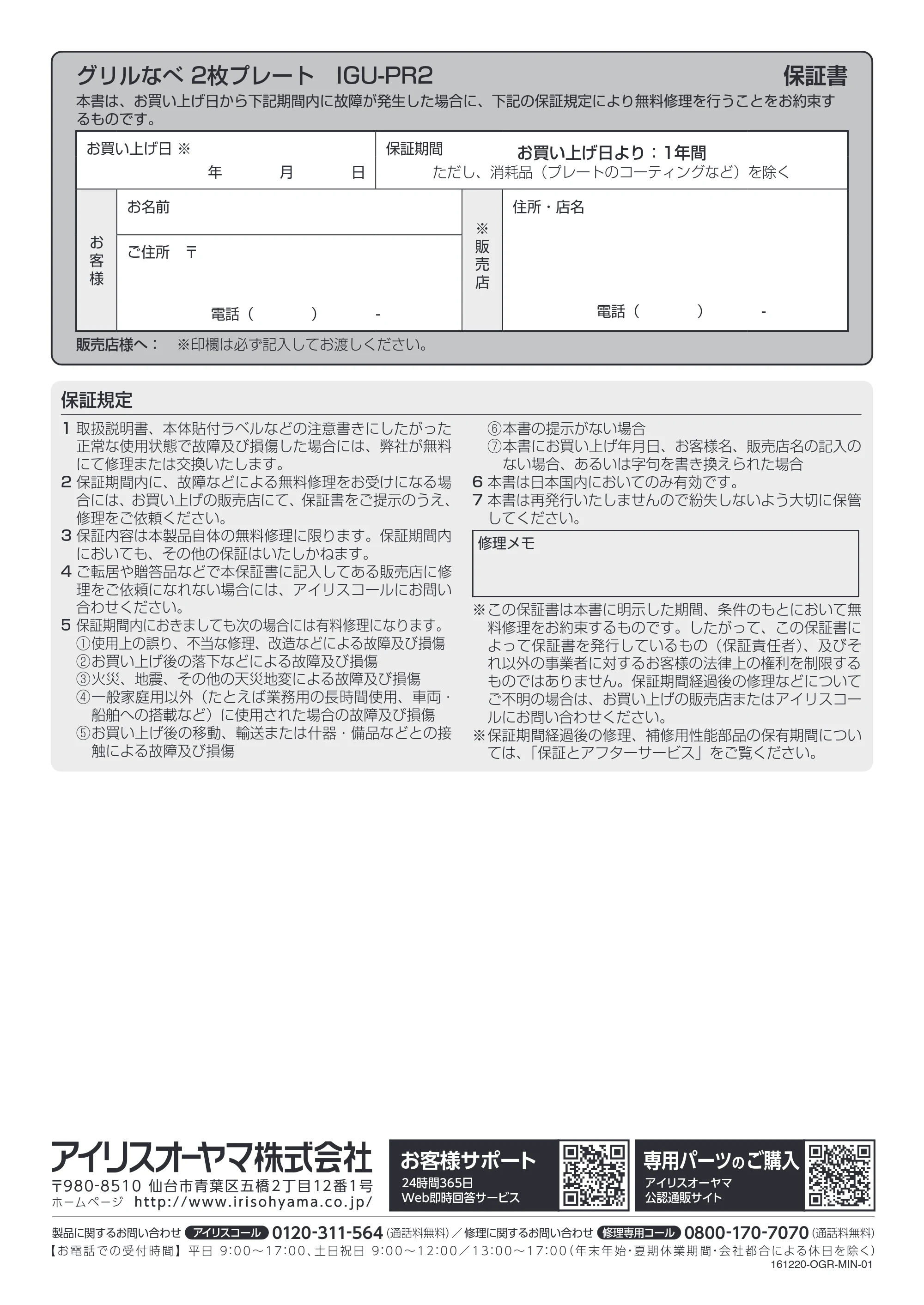 アイリスオーヤマ IGU-PR2 取扱説明書 — 原本ページ — 12ページ