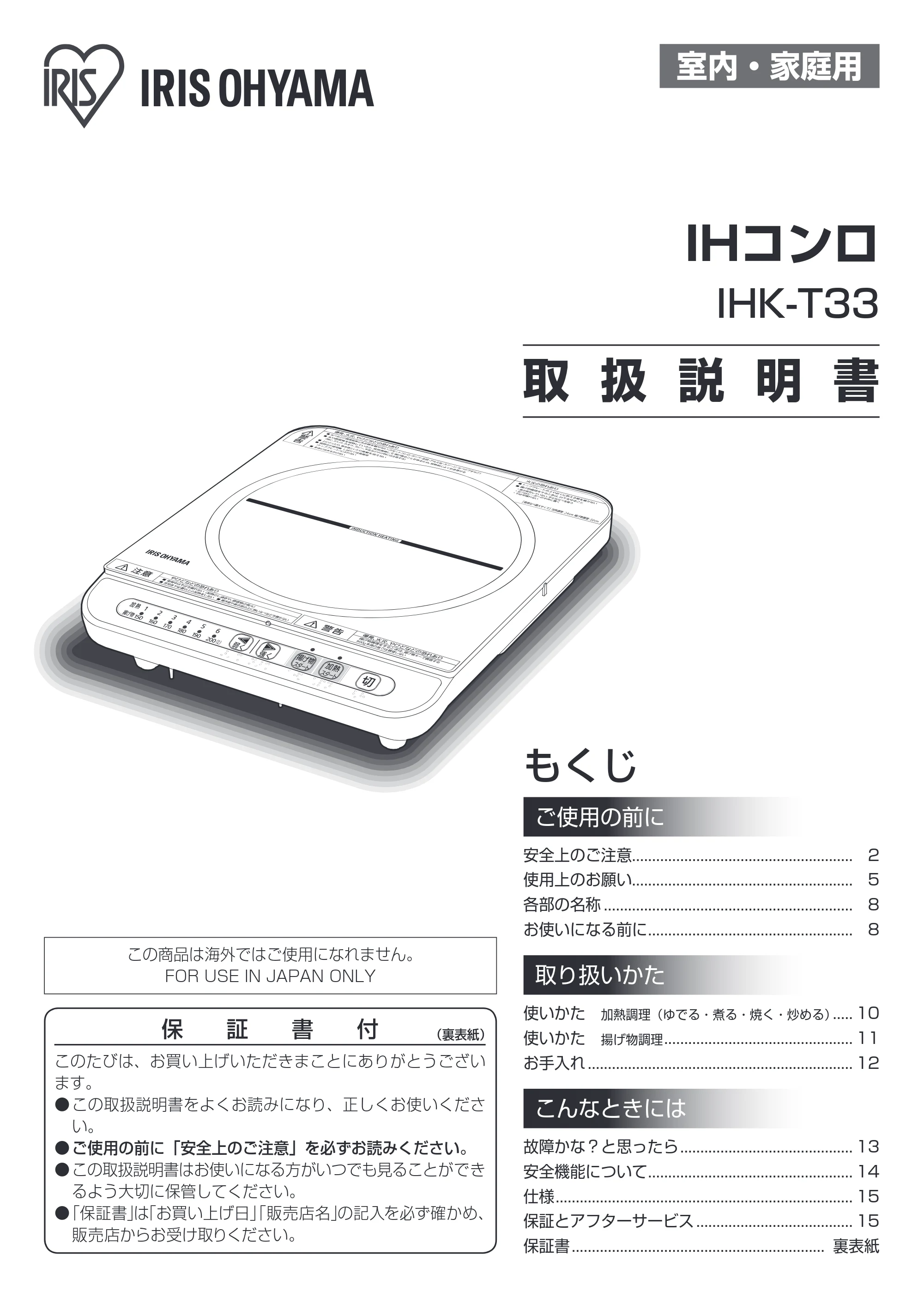 アイリスオーヤマ IHK-T33 取扱説明書 — 原本ページ — 1ページ