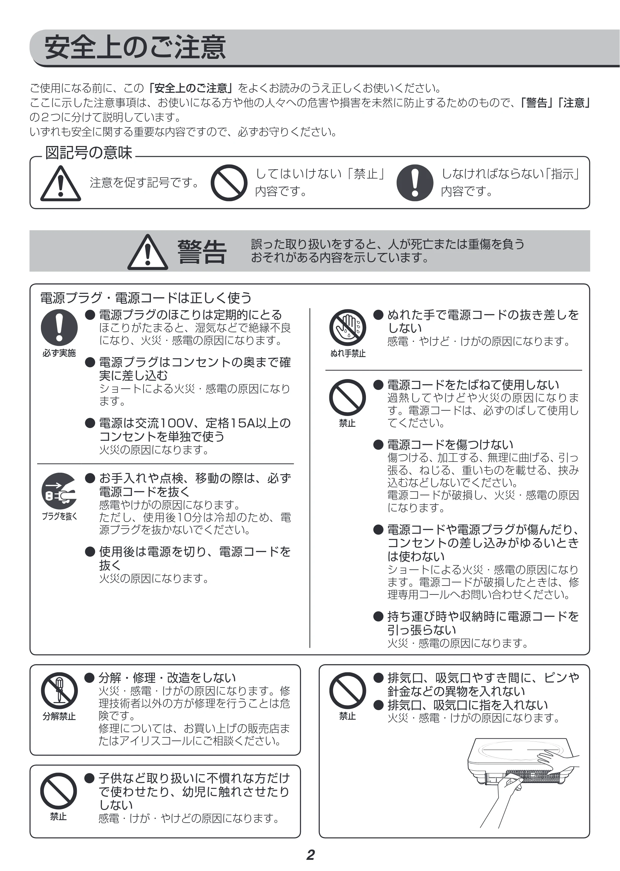 アイリスオーヤマ IHK-T33 取扱説明書 — 原本ページ — 2ページ