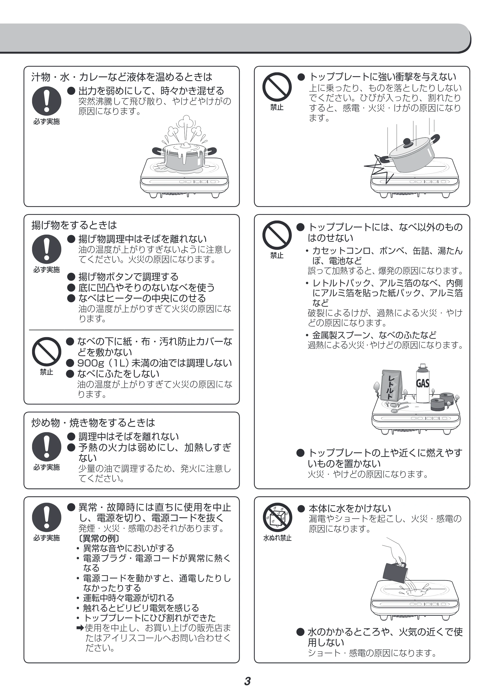 アイリスオーヤマ IHK-T33 取扱説明書 — 原本ページ — 3ページ