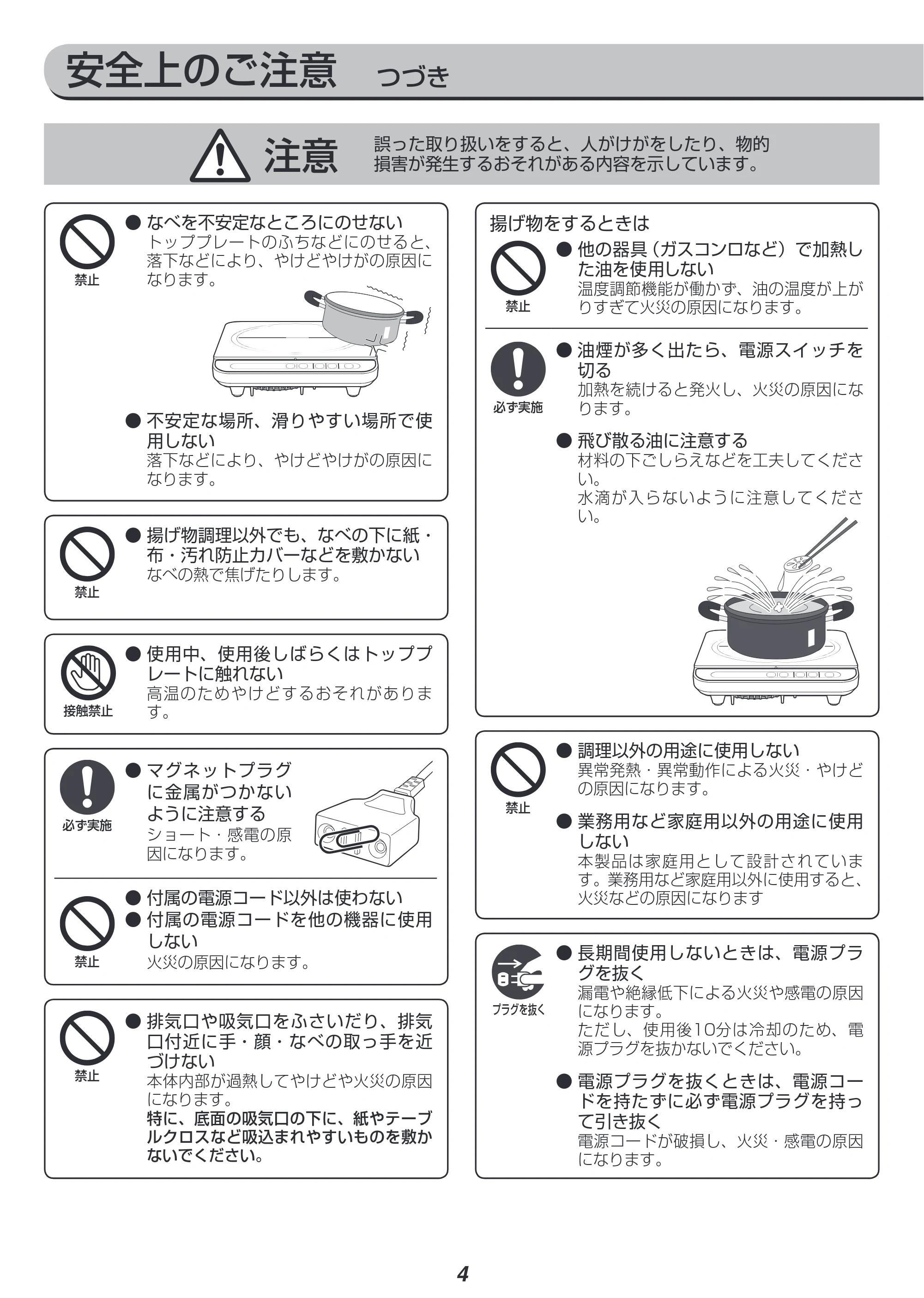 アイリスオーヤマ IHK-T33 取扱説明書 — 原本ページ — 4ページ