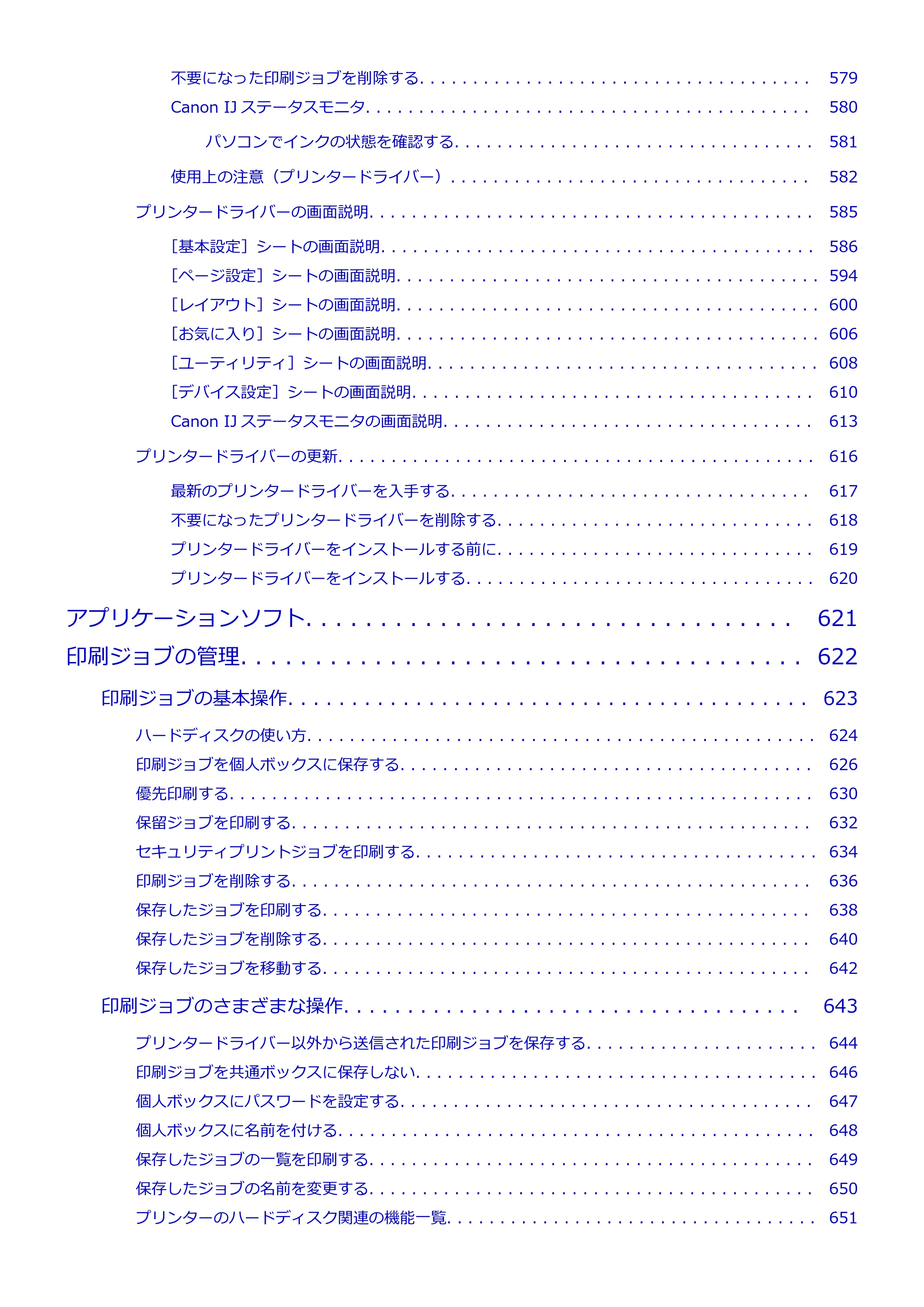 キヤノン GP-2000/GP-4000 GP-4000／GP-2000 （PDF） 電子マニュアル（Windows）2025年5月29日更新（PDF：10.3MB） — 原本ページ — 9ページ