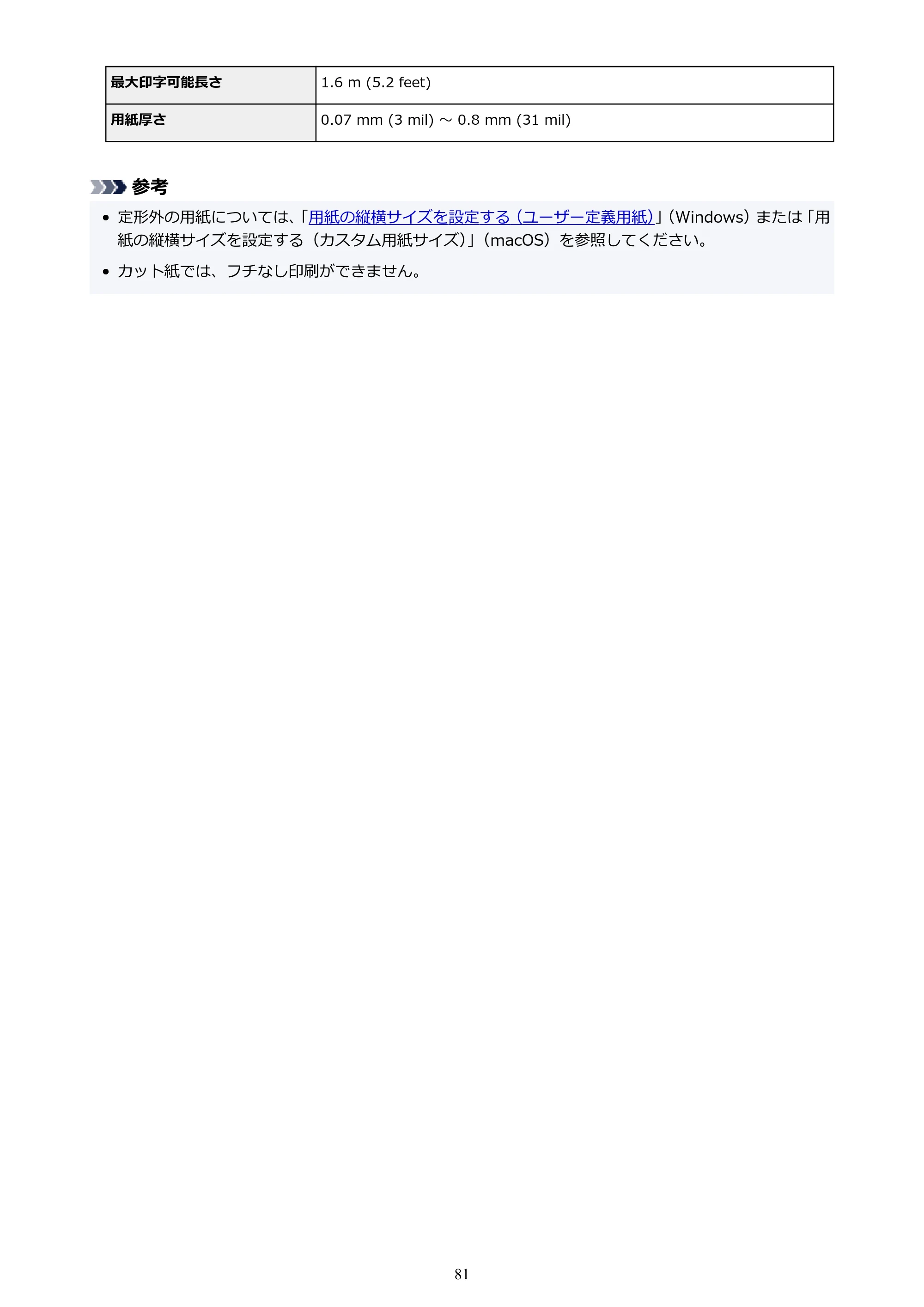 キヤノン GP-2000/GP-4000 GP-4000／GP-2000 （PDF） 電子マニュアル（Windows）2025年5月29日更新（PDF：10.3MB） — 原本ページ — 81ページ