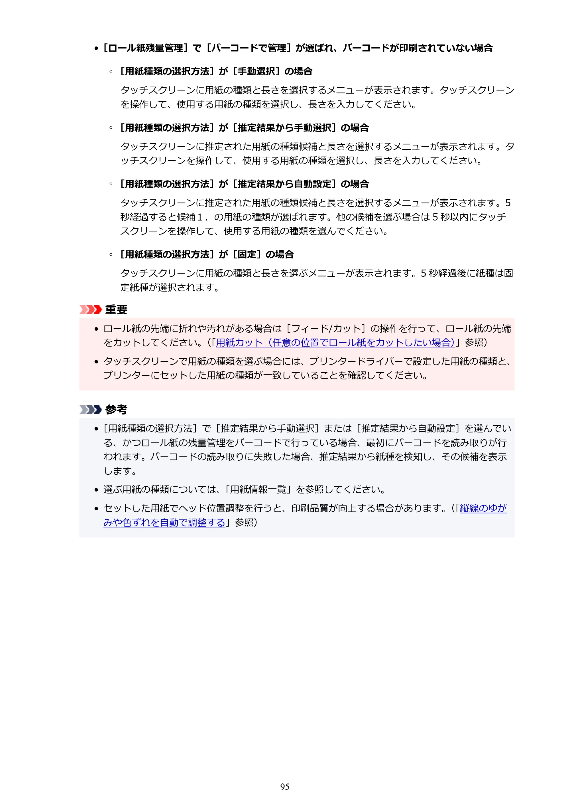 キヤノン GP-2000/GP-4000 GP-4000／GP-2000 （PDF） 電子マニュアル（Windows）2025年5月29日更新（PDF：10.3MB） — 原本ページ — 95ページ