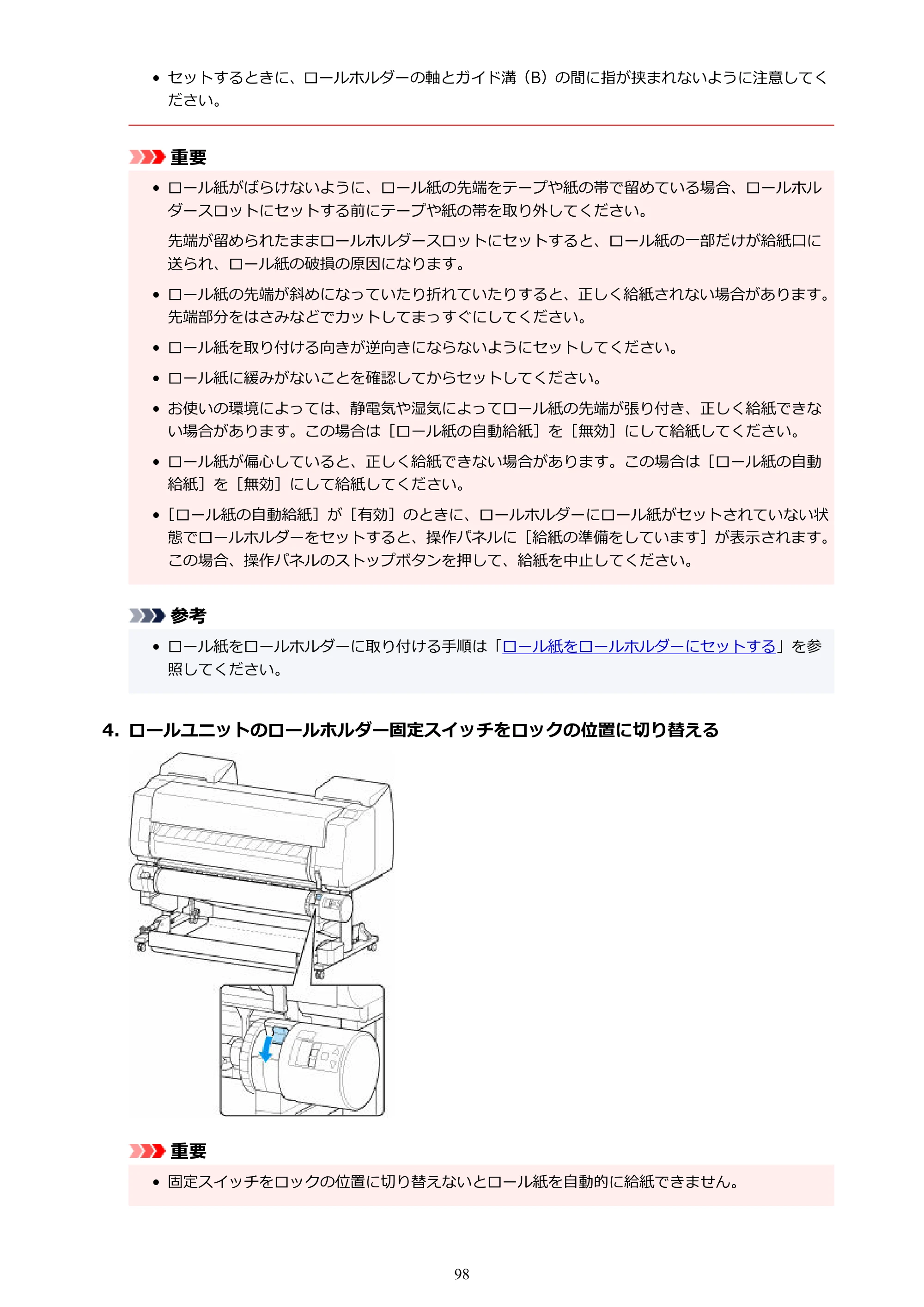 キヤノン GP-2000/GP-4000 GP-4000／GP-2000 （PDF） 電子マニュアル（Windows）2025年5月29日更新（PDF：10.3MB） — 原本ページ — 98ページ