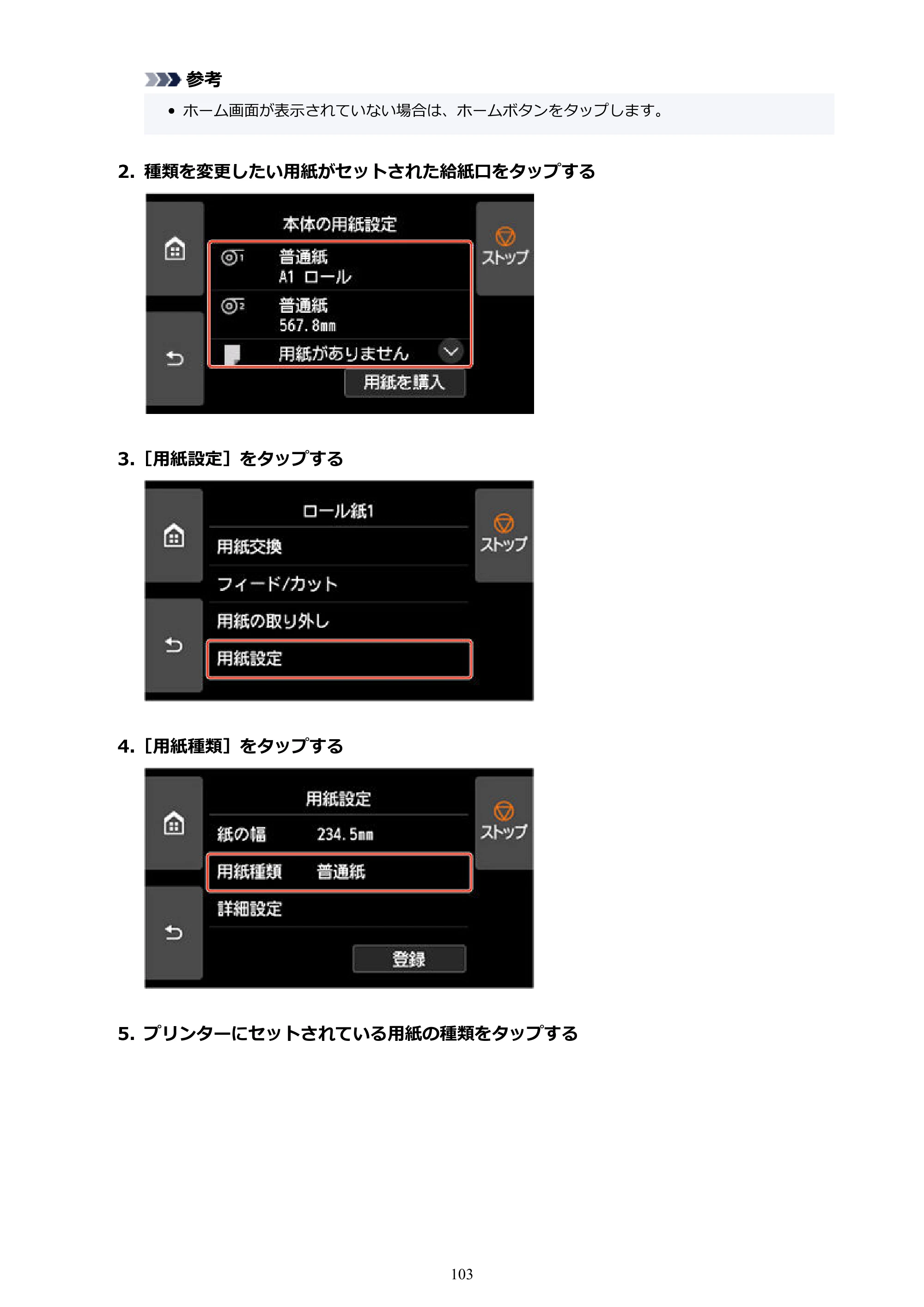 キヤノン GP-2000/GP-4000 GP-4000／GP-2000 （PDF） 電子マニュアル（Windows）2025年5月29日更新（PDF：10.3MB） — 原本ページ — 103ページ