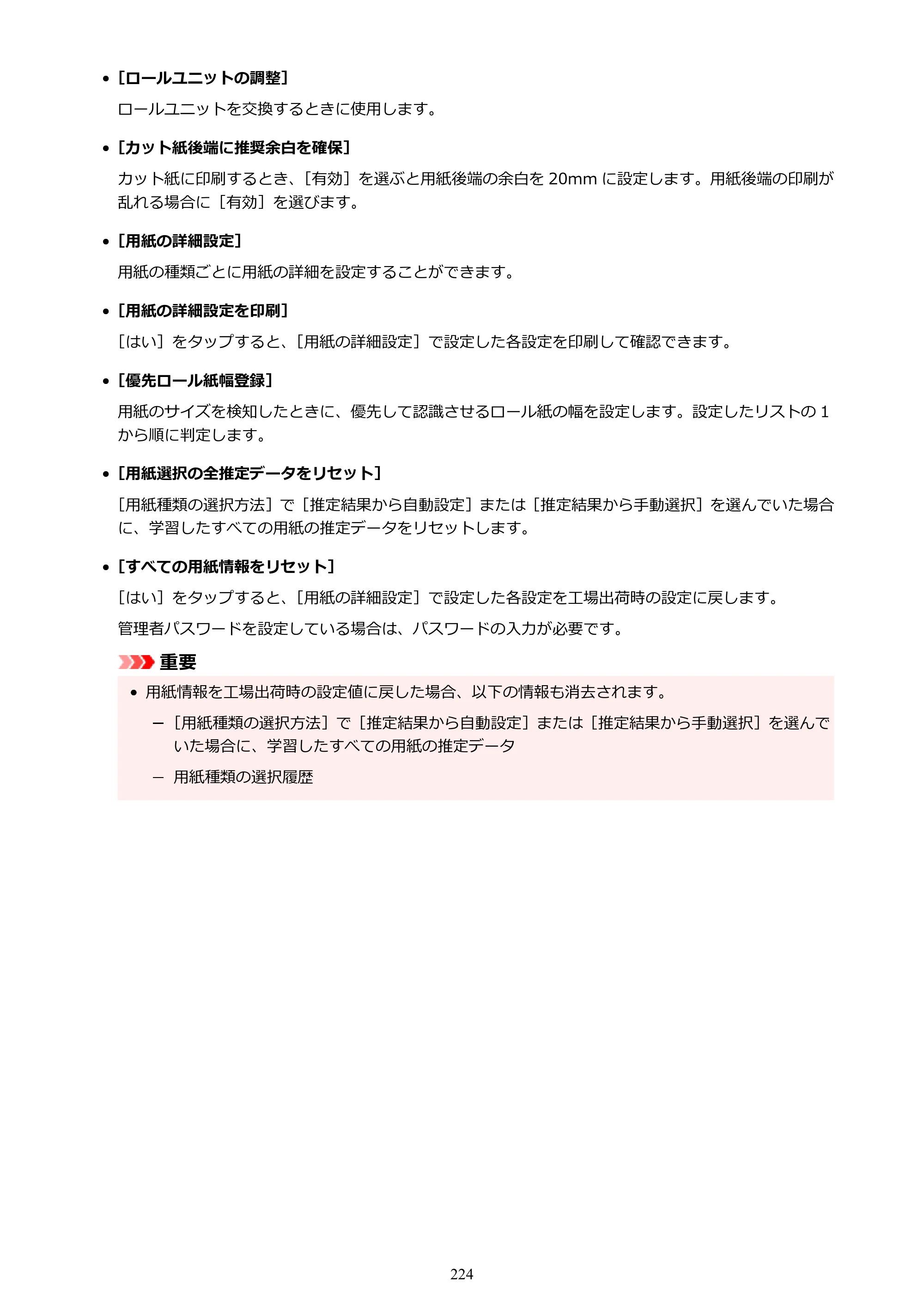 キヤノン GP-2000/GP-4000 GP-4000／GP-2000 （PDF） 電子マニュアル（Windows）2025年5月29日更新（PDF：10.3MB） — 原本ページ — 224ページ
