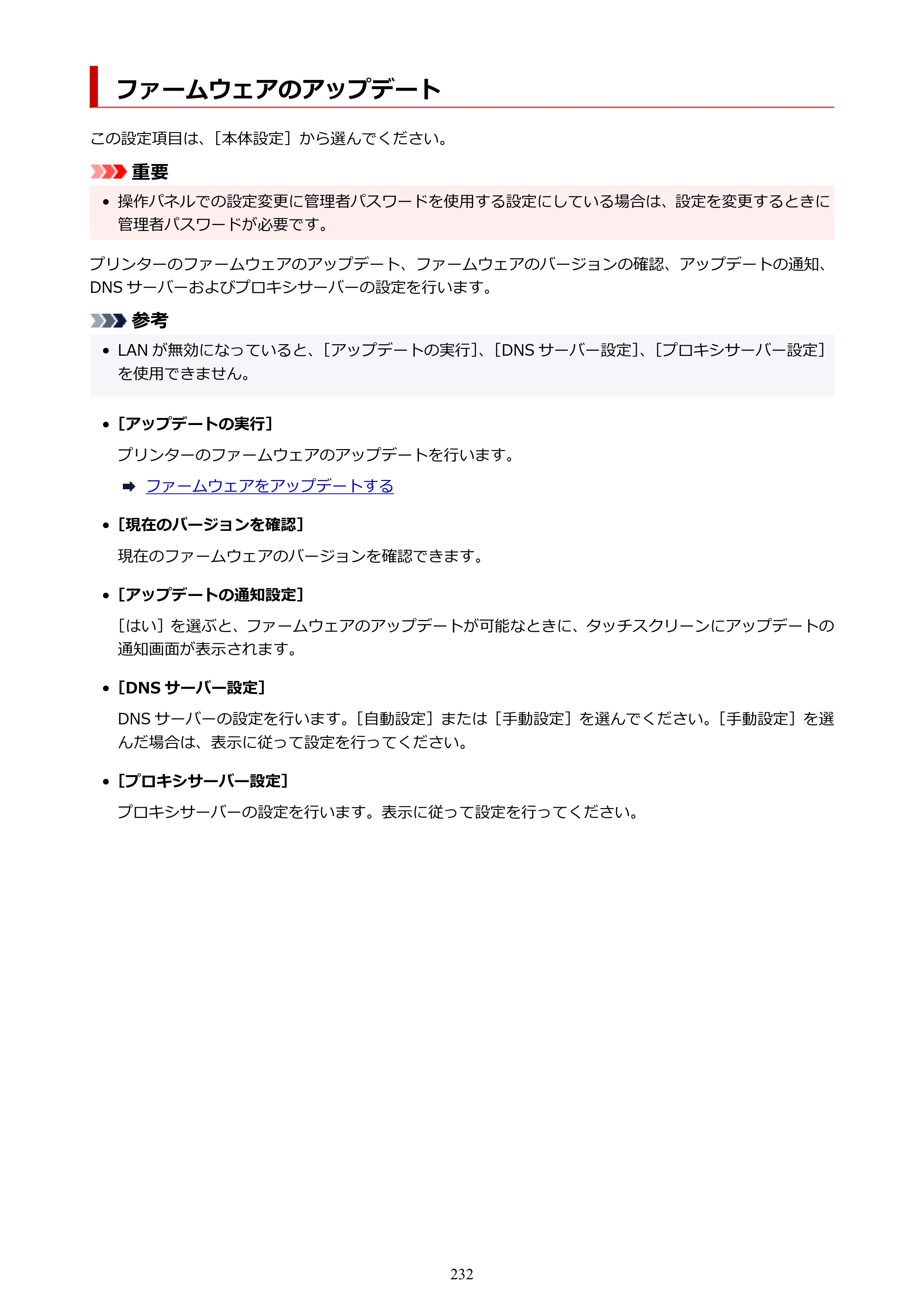 キヤノン GP-2000/GP-4000 GP-4000／GP-2000 （PDF） 電子マニュアル（Windows）2025年5月29日更新（PDF：10.3MB） — ファームウェアのアップデート — 原本ページ — 232ページ