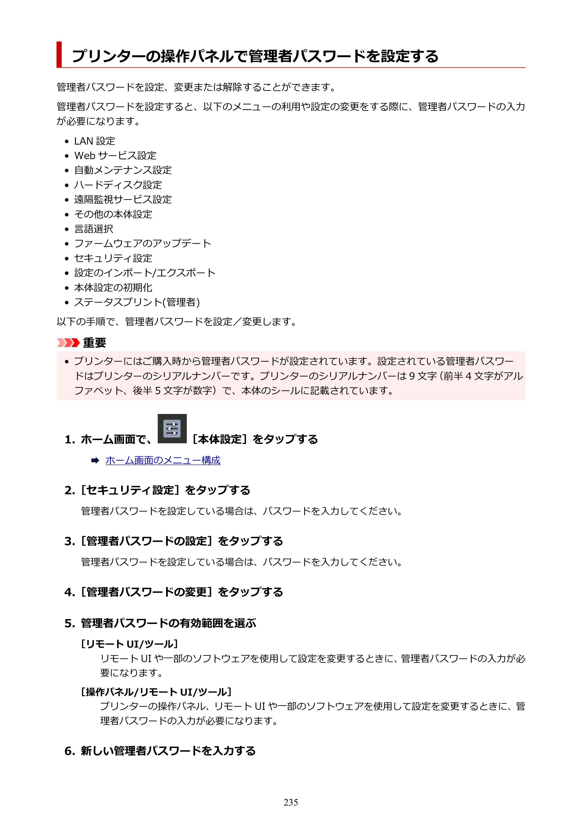 キヤノン GP-2000/GP-4000 GP-4000／GP-2000 （PDF） 電子マニュアル（Windows）2025年5月29日更新（PDF：10.3MB） — プリンターの操作パネルで管理者パスワードを設定する — 原本ページ — 235ページ