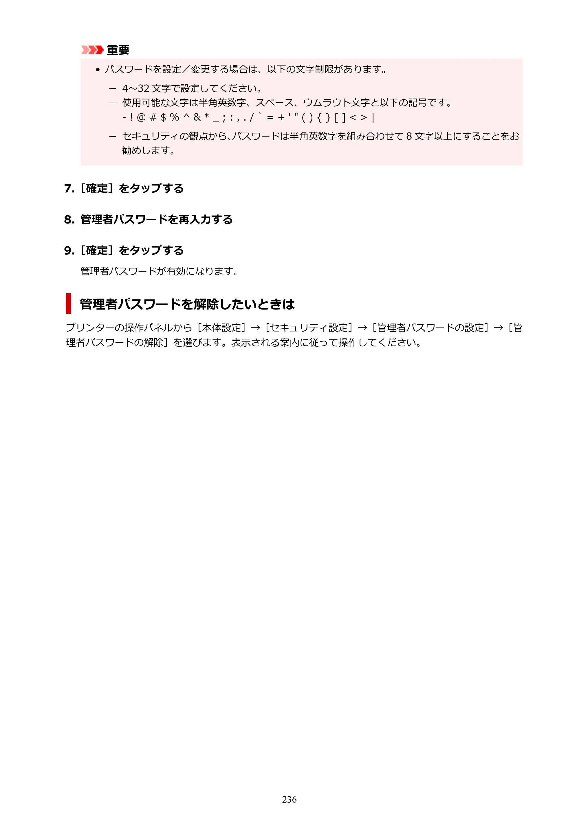 キヤノン GP-2000/GP-4000 GP-4000／GP-2000 （PDF） 電子マニュアル（Windows）2025年5月29日更新（PDF：10.3MB） — 原本ページ — 236ページ