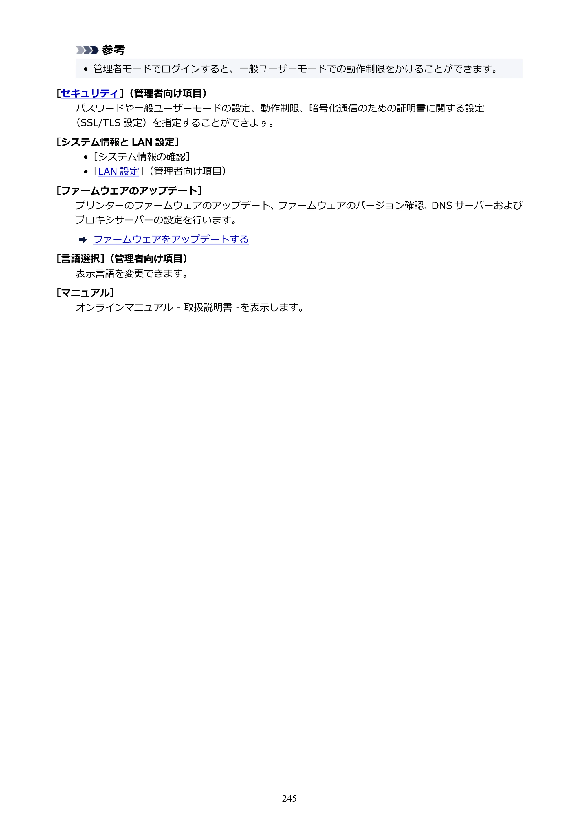 キヤノン GP-2000/GP-4000 GP-4000／GP-2000 （PDF） 電子マニュアル（Windows）2025年5月29日更新（PDF：10.3MB） — 原本ページ — 245ページ