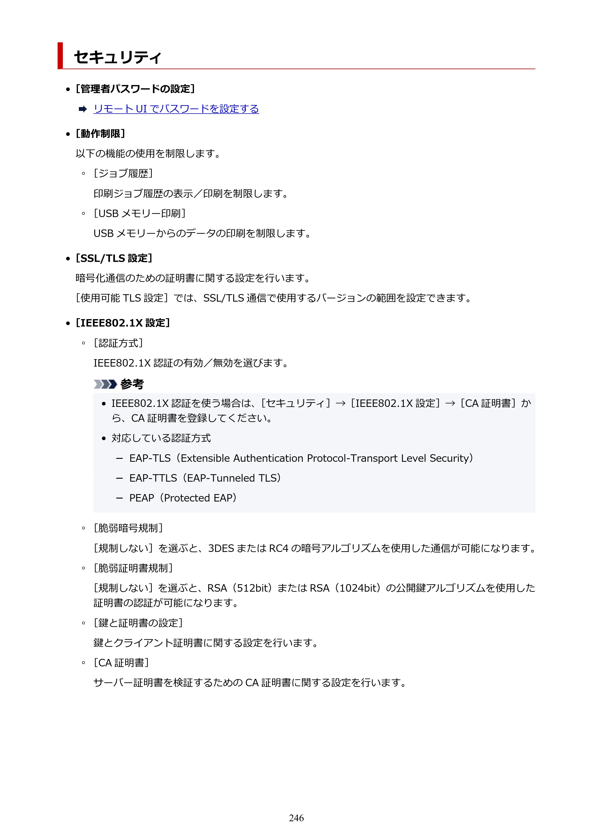 キヤノン GP-2000/GP-4000 GP-4000／GP-2000 （PDF） 電子マニュアル（Windows）2025年5月29日更新（PDF：10.3MB） — セキュリティ — 原本ページ — 246ページ